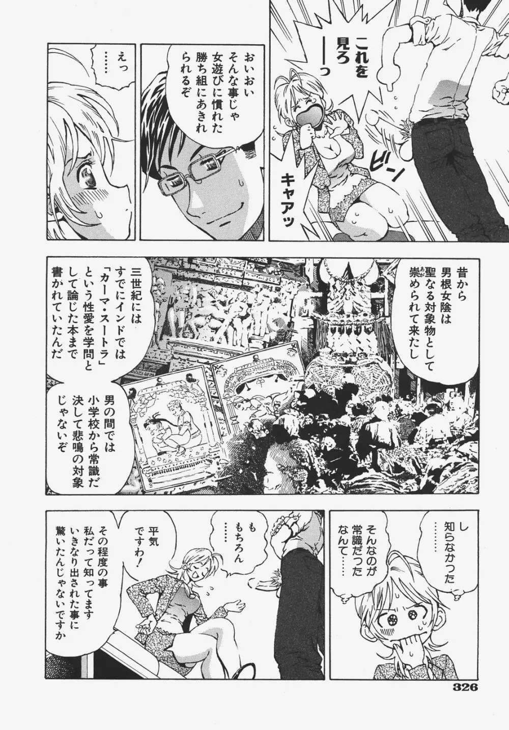 COMIC 阿吽 2008年1月号 VOL.140 Page.327