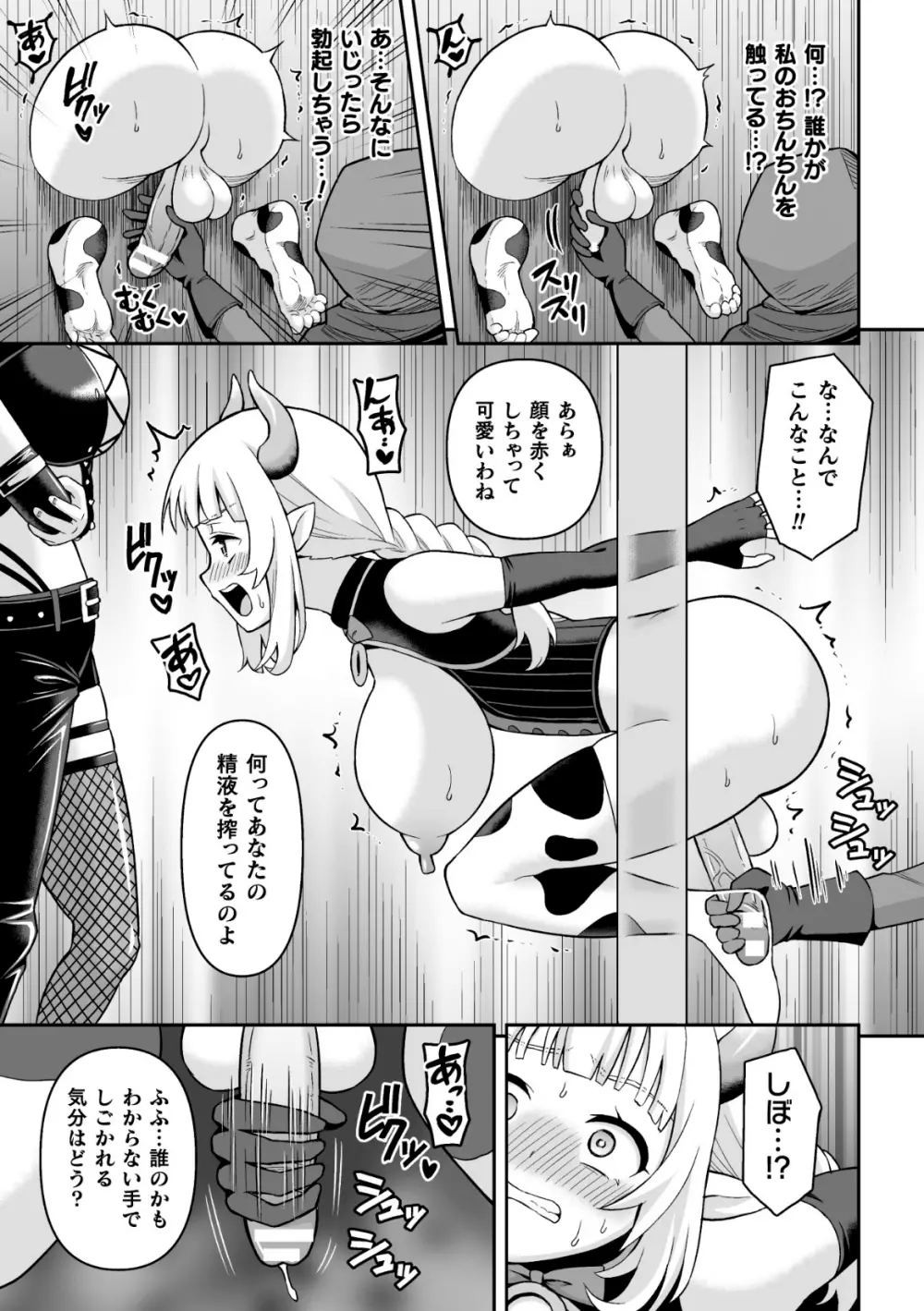 二次元コミックマガジン ふたなり壁竿 壁尻ふたなりヒロイン搾精イキ地獄！Vol. 1 Page.21