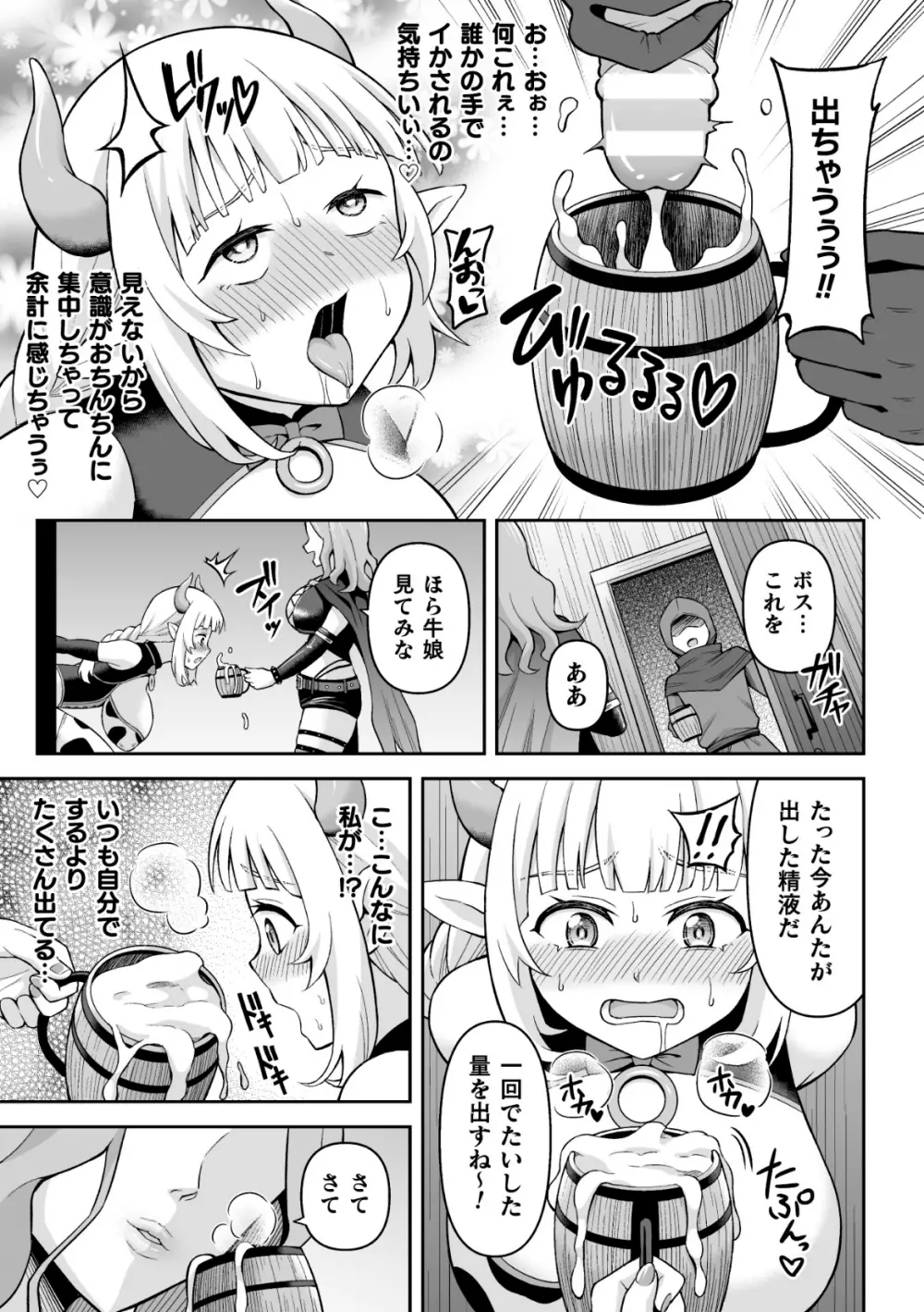 二次元コミックマガジン ふたなり壁竿 壁尻ふたなりヒロイン搾精イキ地獄！Vol. 1 Page.23