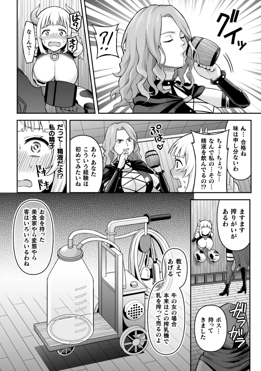 二次元コミックマガジン ふたなり壁竿 壁尻ふたなりヒロイン搾精イキ地獄！Vol. 1 Page.24