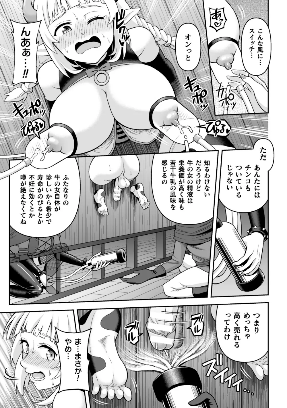 二次元コミックマガジン ふたなり壁竿 壁尻ふたなりヒロイン搾精イキ地獄！Vol. 1 Page.25