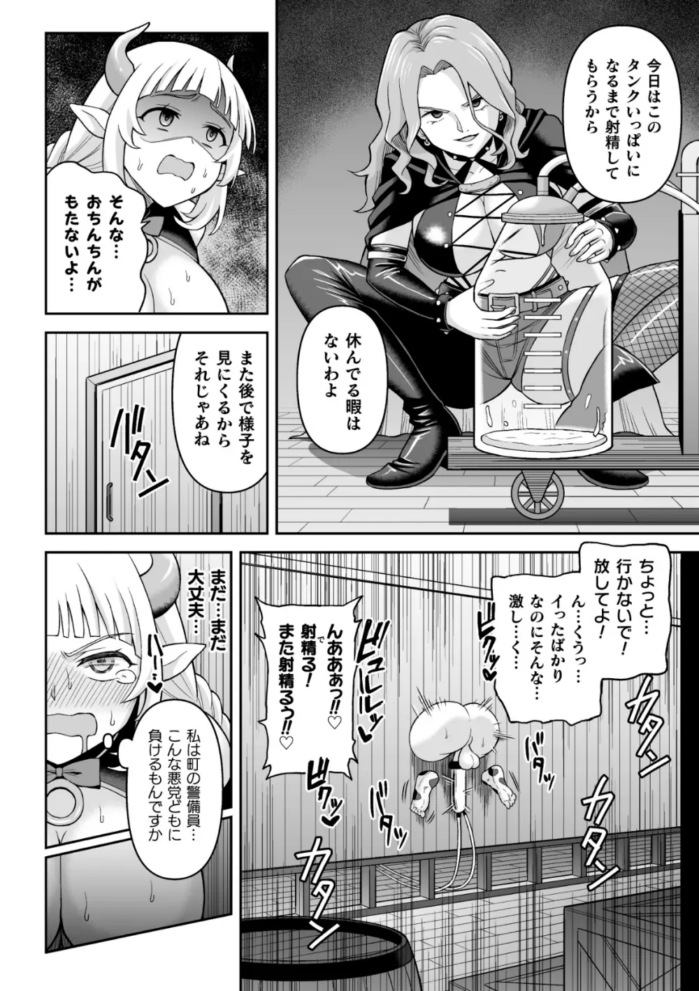 二次元コミックマガジン ふたなり壁竿 壁尻ふたなりヒロイン搾精イキ地獄！Vol. 1 Page.28