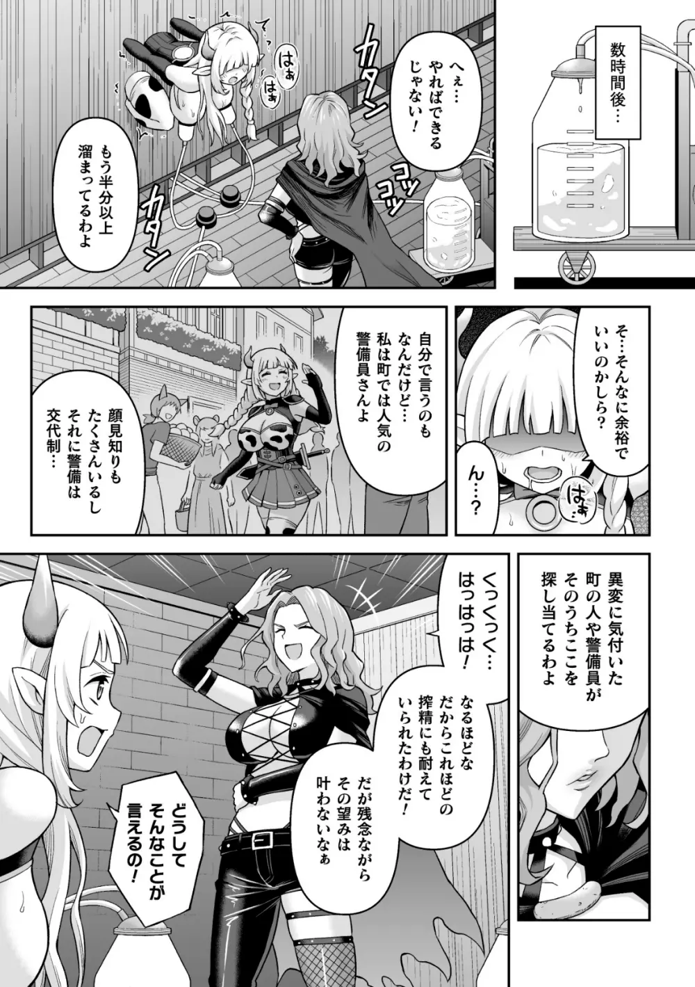 二次元コミックマガジン ふたなり壁竿 壁尻ふたなりヒロイン搾精イキ地獄！Vol. 1 Page.29