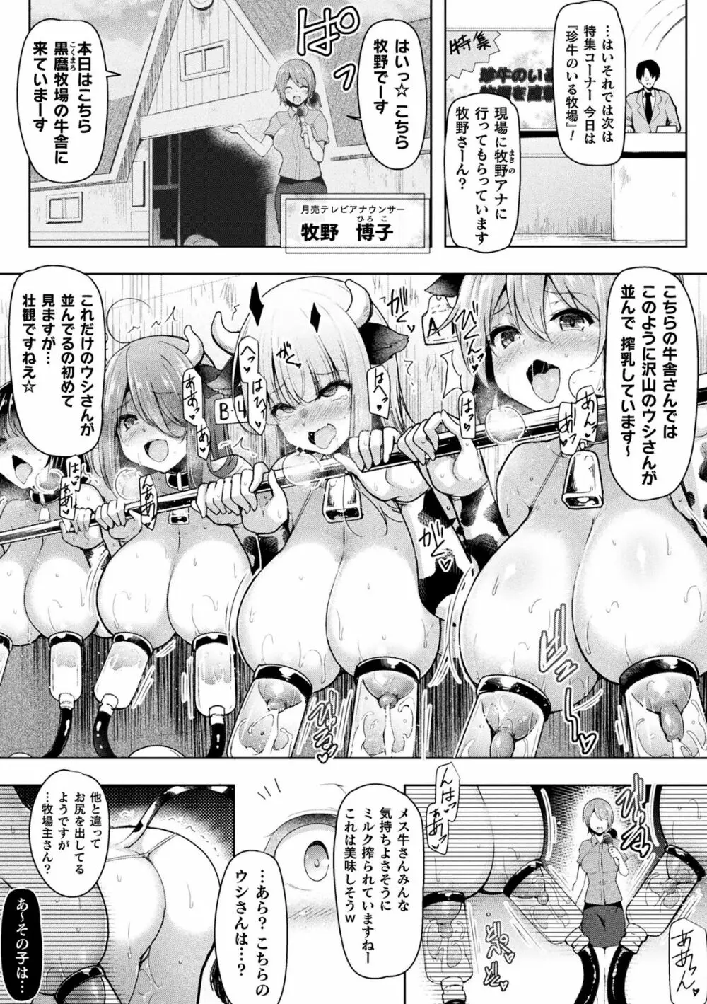 二次元コミックマガジン ふたなり壁竿 壁尻ふたなりヒロイン搾精イキ地獄！Vol. 1 Page.3