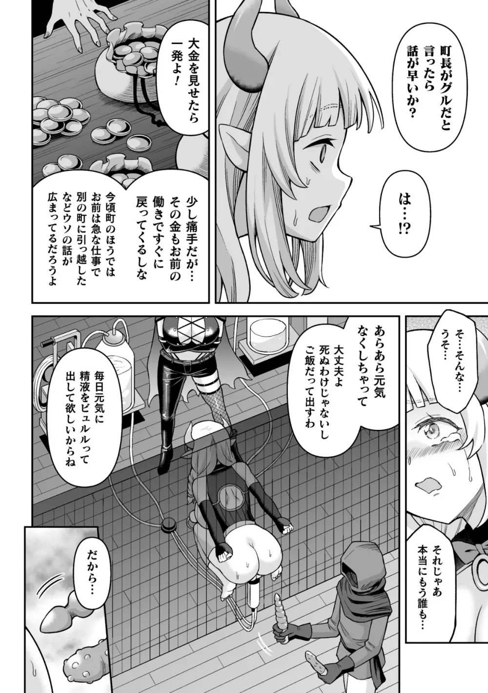 二次元コミックマガジン ふたなり壁竿 壁尻ふたなりヒロイン搾精イキ地獄！Vol. 1 Page.30