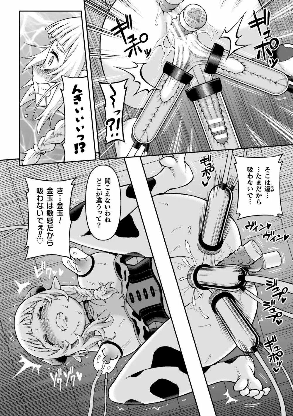 二次元コミックマガジン ふたなり壁竿 壁尻ふたなりヒロイン搾精イキ地獄！Vol. 1 Page.32