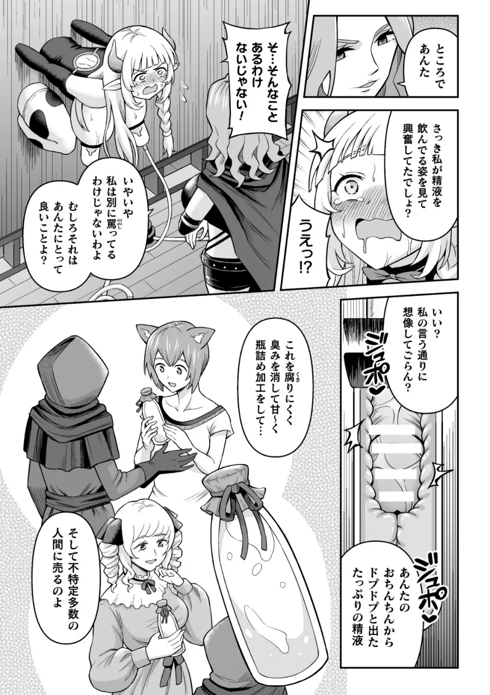 二次元コミックマガジン ふたなり壁竿 壁尻ふたなりヒロイン搾精イキ地獄！Vol. 1 Page.33