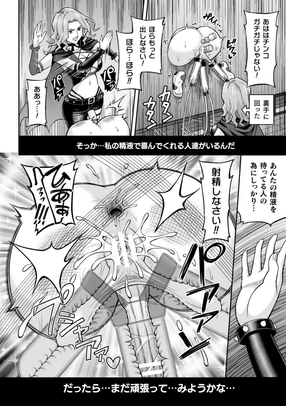 二次元コミックマガジン ふたなり壁竿 壁尻ふたなりヒロイン搾精イキ地獄！Vol. 1 Page.36