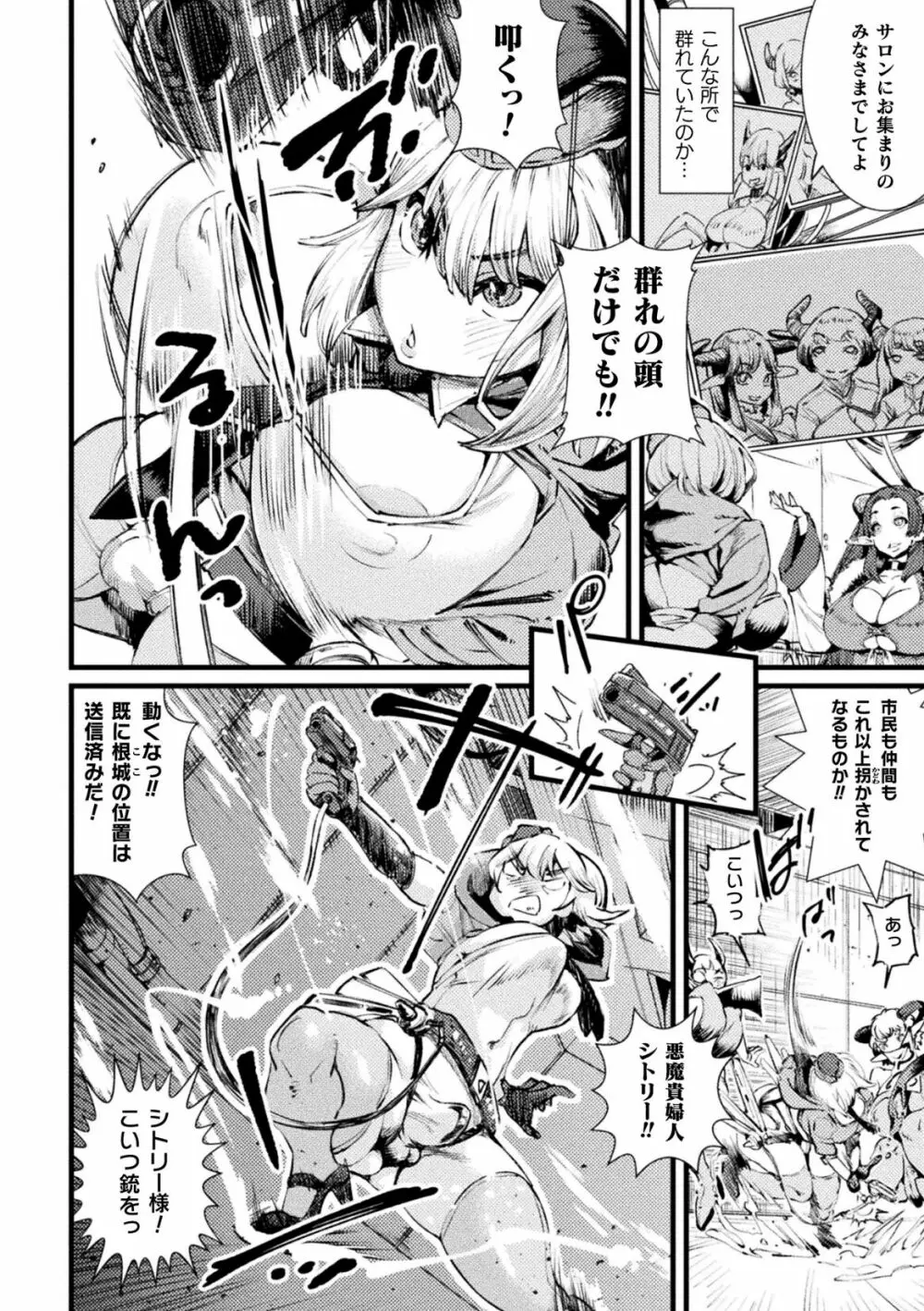 二次元コミックマガジン ふたなり壁竿 壁尻ふたなりヒロイン搾精イキ地獄！Vol. 1 Page.40