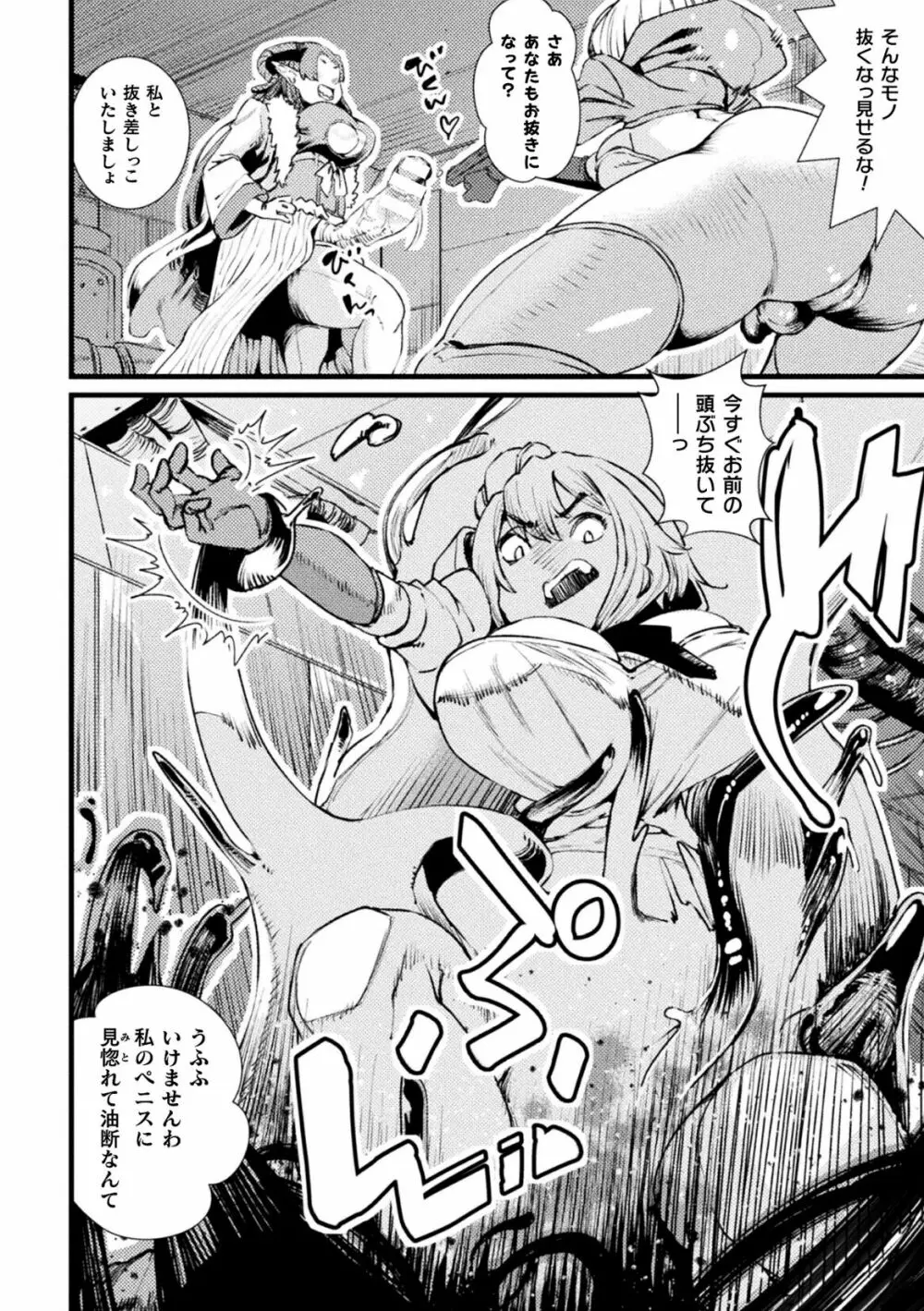 二次元コミックマガジン ふたなり壁竿 壁尻ふたなりヒロイン搾精イキ地獄！Vol. 1 Page.42