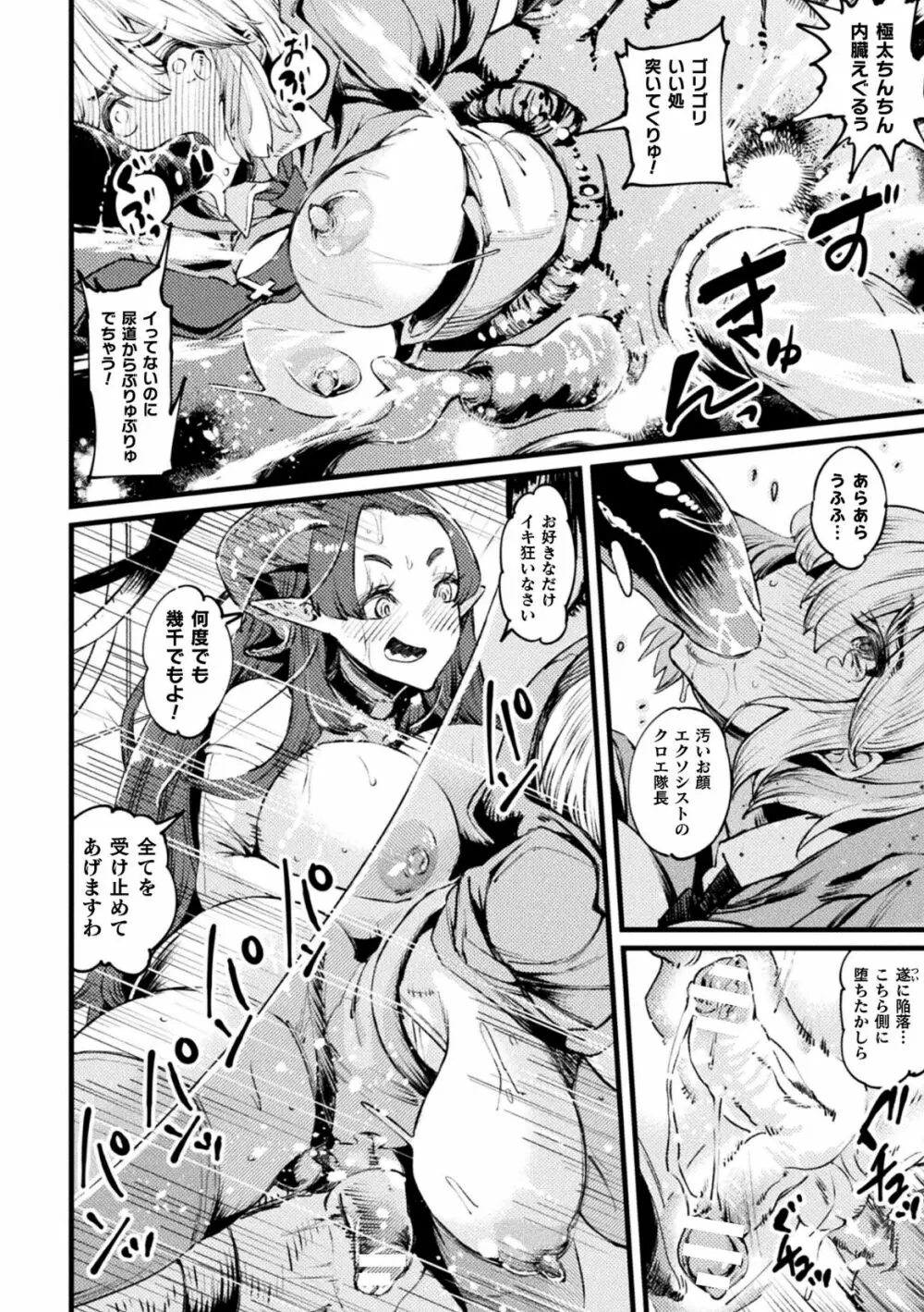 二次元コミックマガジン ふたなり壁竿 壁尻ふたなりヒロイン搾精イキ地獄！Vol. 1 Page.62