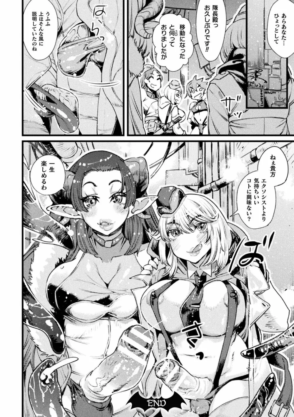 二次元コミックマガジン ふたなり壁竿 壁尻ふたなりヒロイン搾精イキ地獄！Vol. 1 Page.66