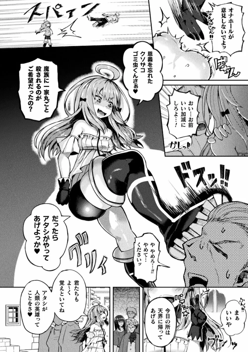 二次元コミックマガジン ふたなり壁竿 壁尻ふたなりヒロイン搾精イキ地獄！Vol. 1 Page.68