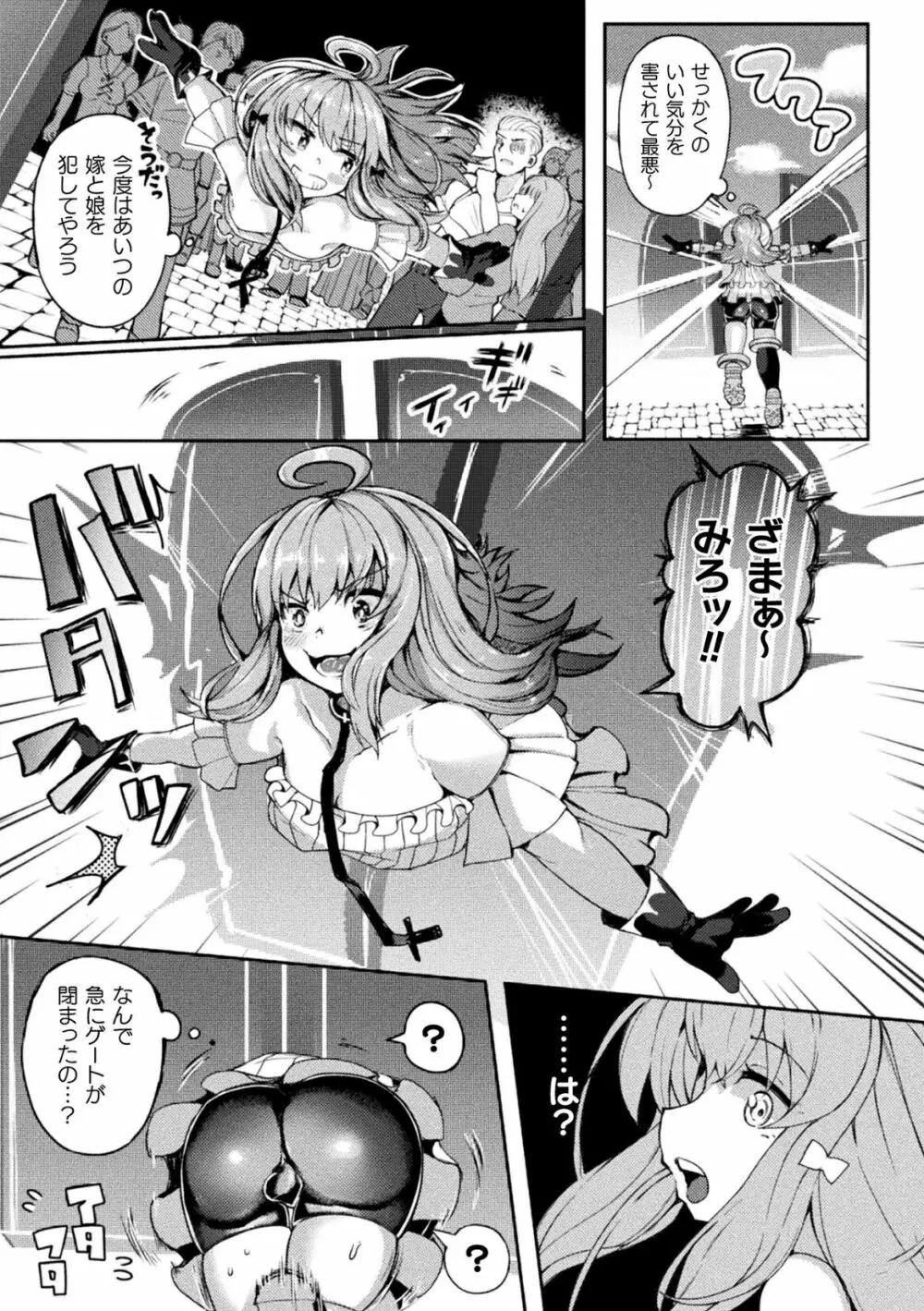 二次元コミックマガジン ふたなり壁竿 壁尻ふたなりヒロイン搾精イキ地獄！Vol. 1 Page.69