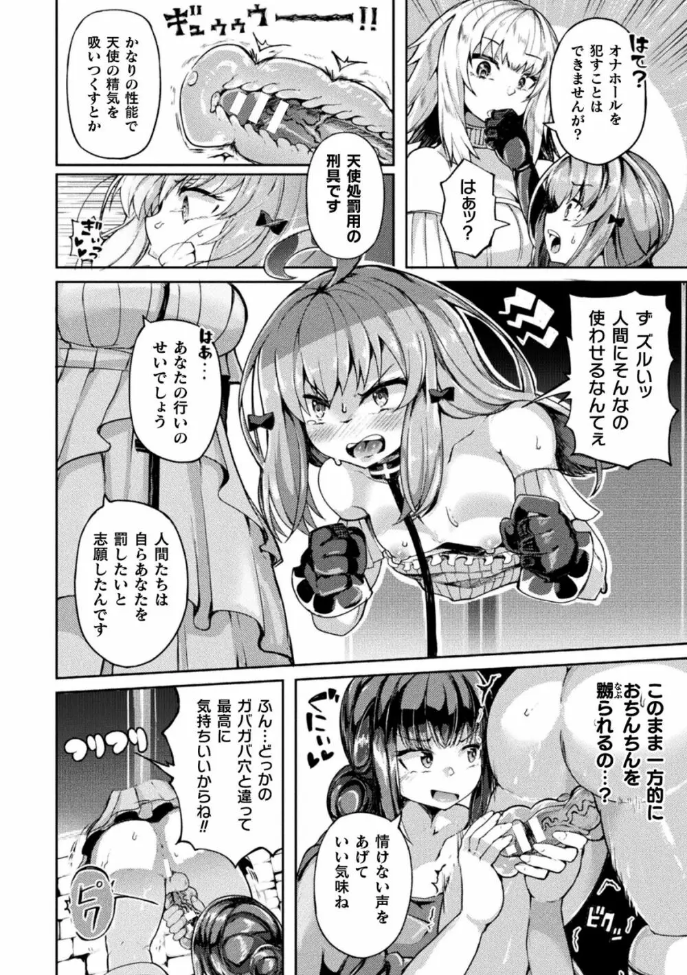 二次元コミックマガジン ふたなり壁竿 壁尻ふたなりヒロイン搾精イキ地獄！Vol. 1 Page.74