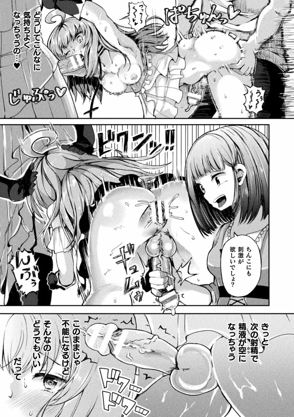 二次元コミックマガジン ふたなり壁竿 壁尻ふたなりヒロイン搾精イキ地獄！Vol. 1 Page.81