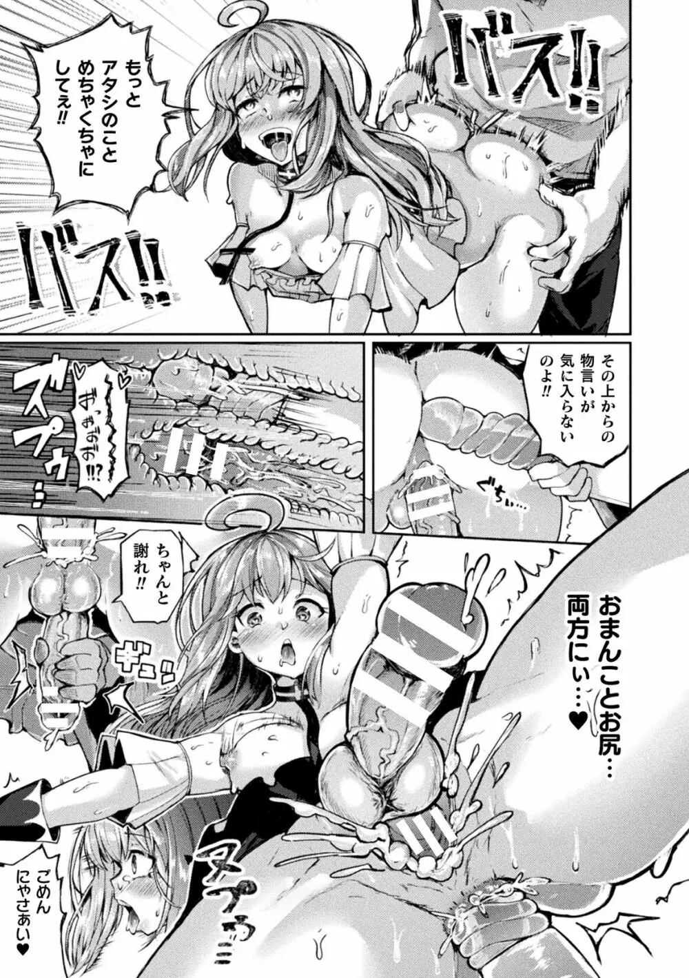 二次元コミックマガジン ふたなり壁竿 壁尻ふたなりヒロイン搾精イキ地獄！Vol. 1 Page.83