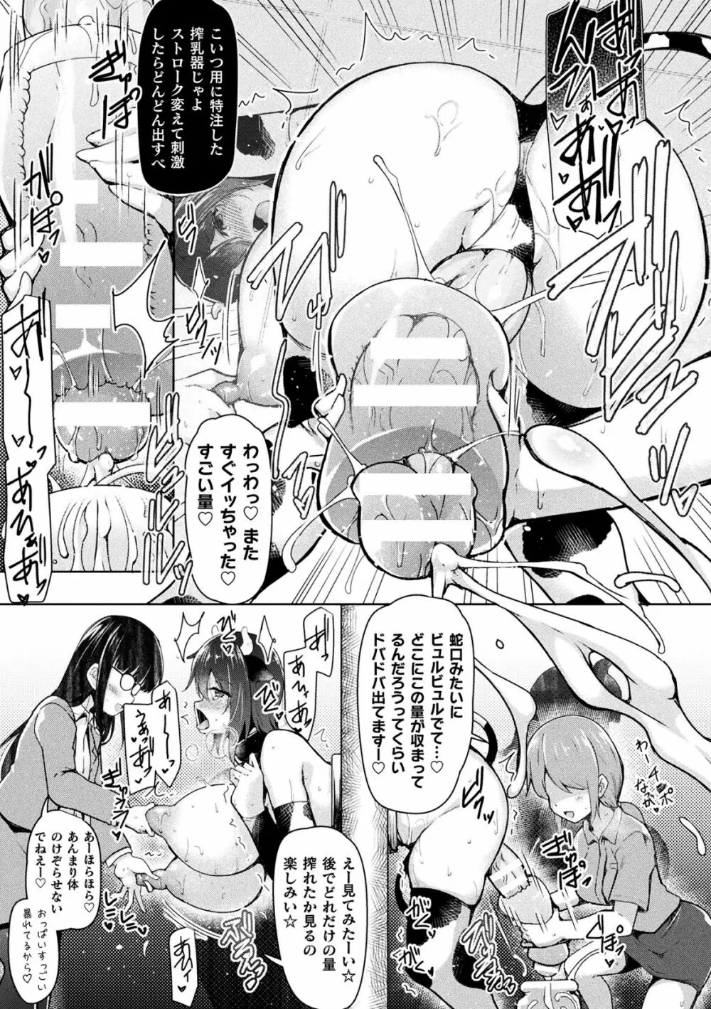 二次元コミックマガジン ふたなり壁竿 壁尻ふたなりヒロイン搾精イキ地獄！Vol. 1 Page.9