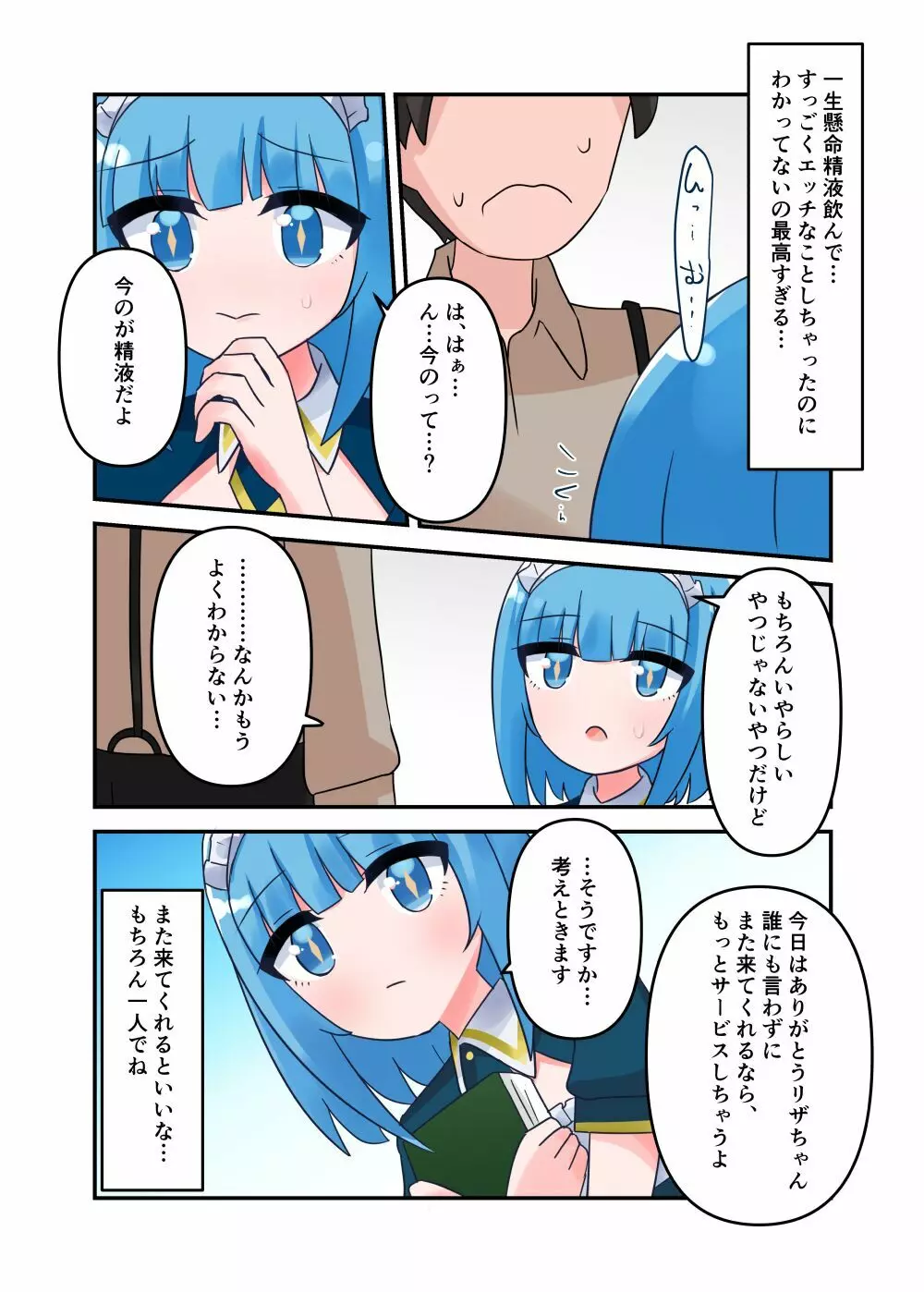 リザちゃんに無知手コキフェラしてもらう話 Page.18