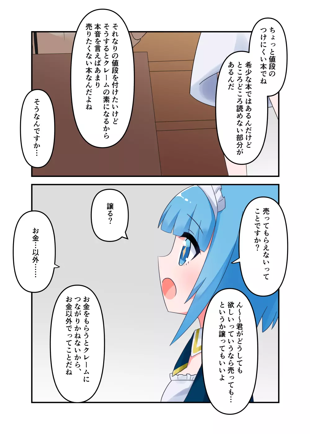 リザちゃんに無知手コキフェラしてもらう話 Page.2