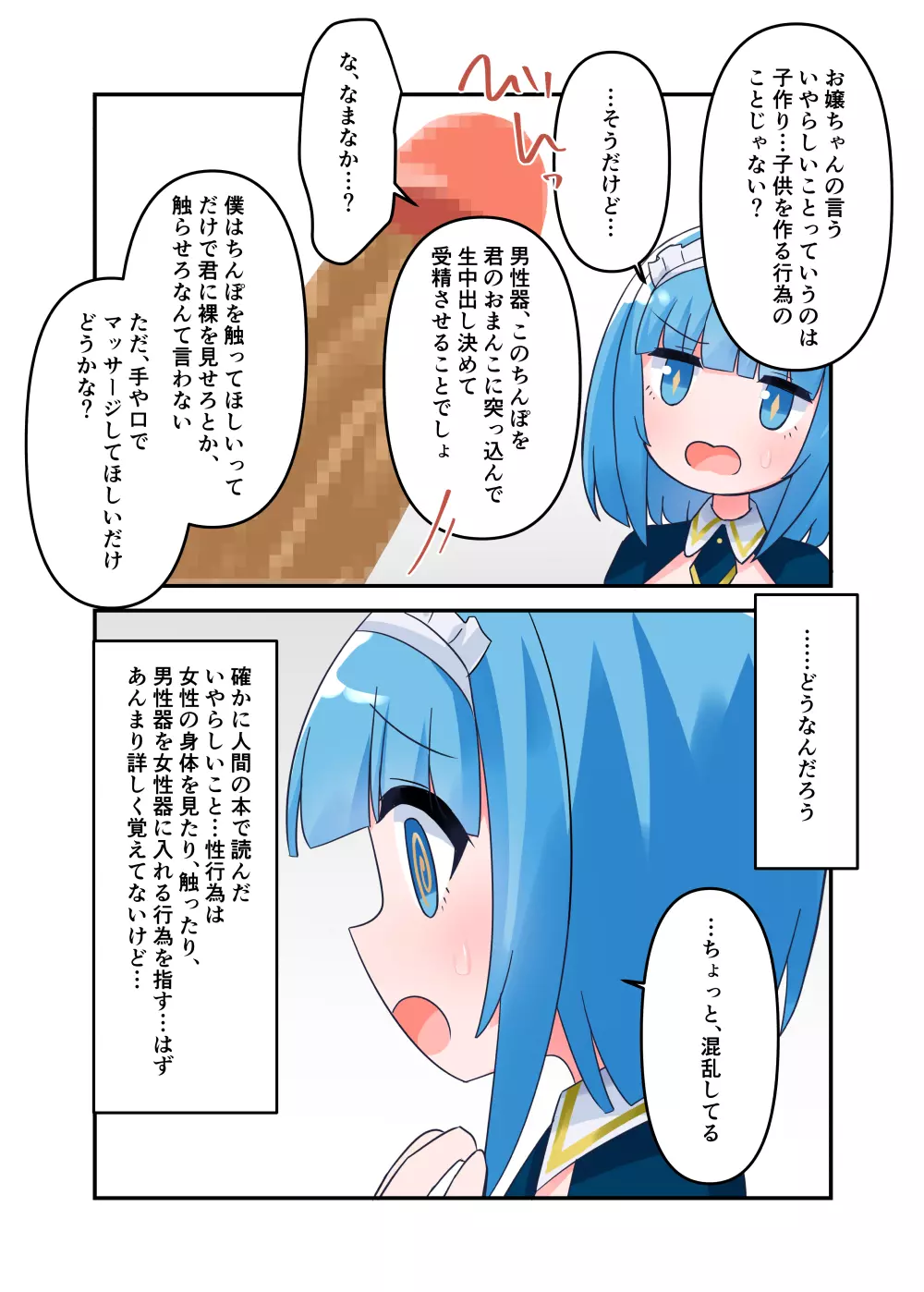 リザちゃんに無知手コキフェラしてもらう話 Page.6