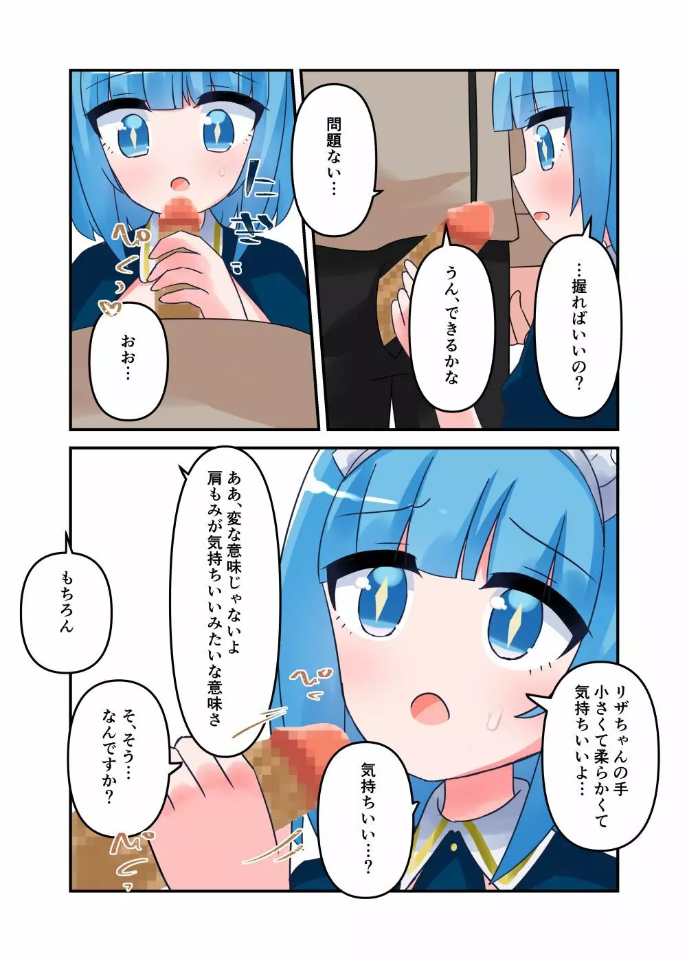 リザちゃんに無知手コキフェラしてもらう話 Page.9