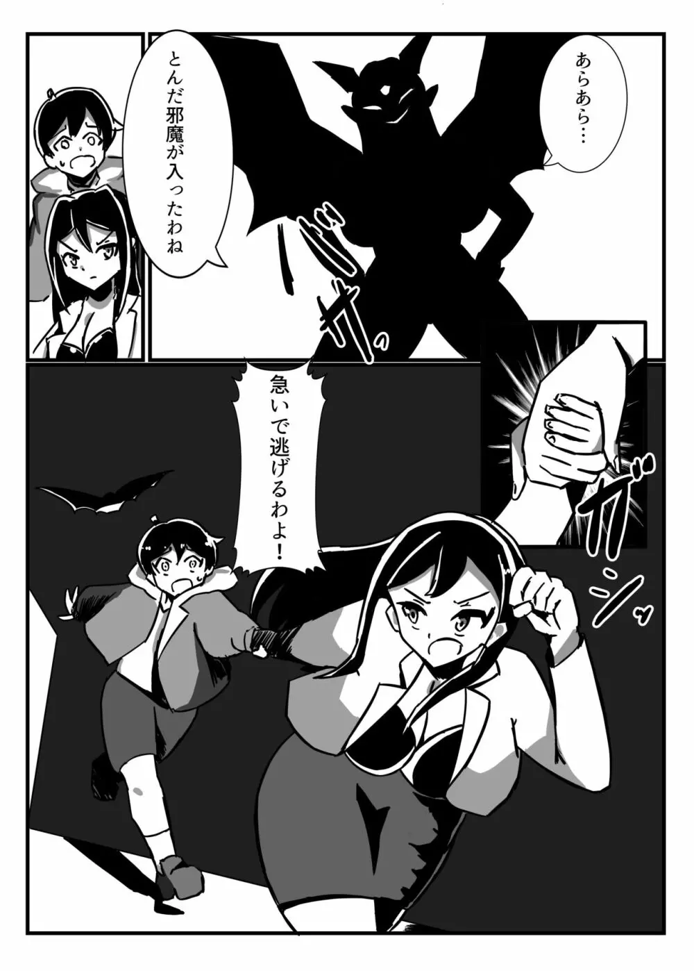 ふたなり戦士ミルキーディック 2 Page.7