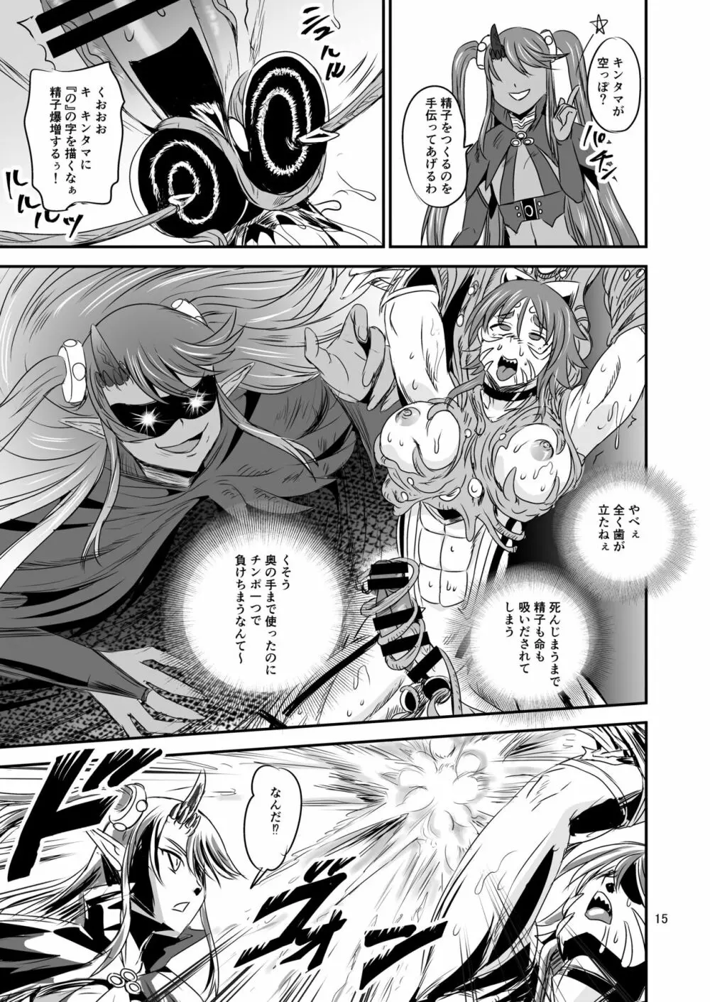 魔法少女錬精システム EPISODE 07 Page.14