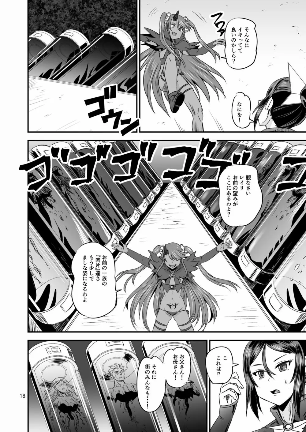 魔法少女錬精システム EPISODE 07 Page.17