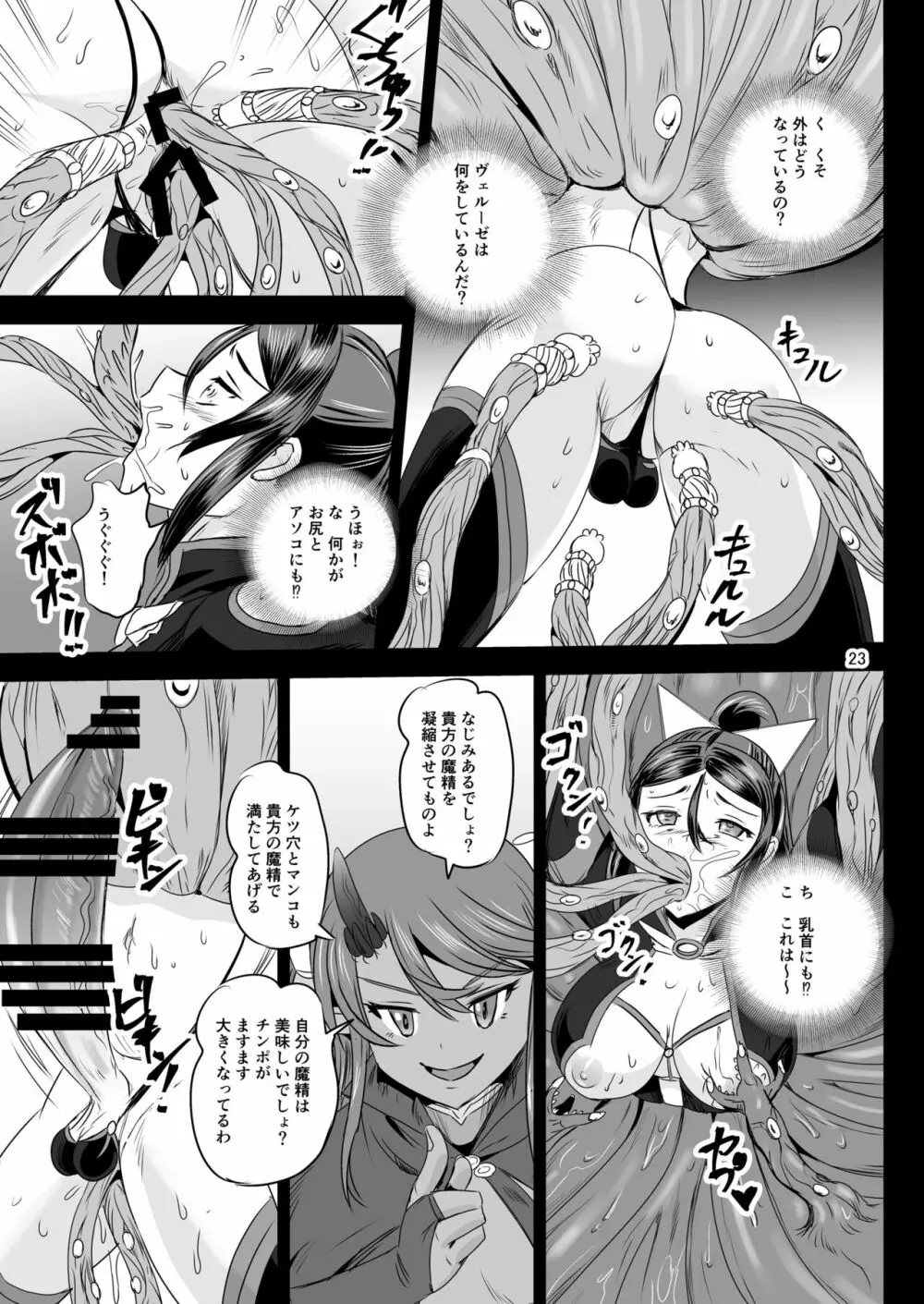魔法少女錬精システム EPISODE 07 Page.22