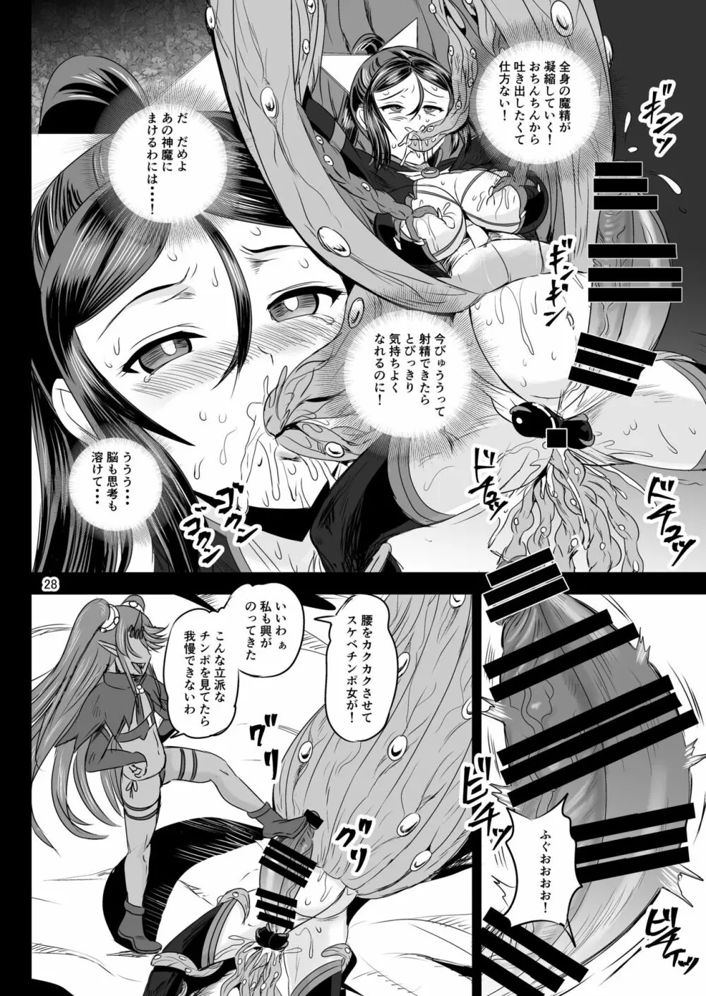 魔法少女錬精システム EPISODE 07 Page.27
