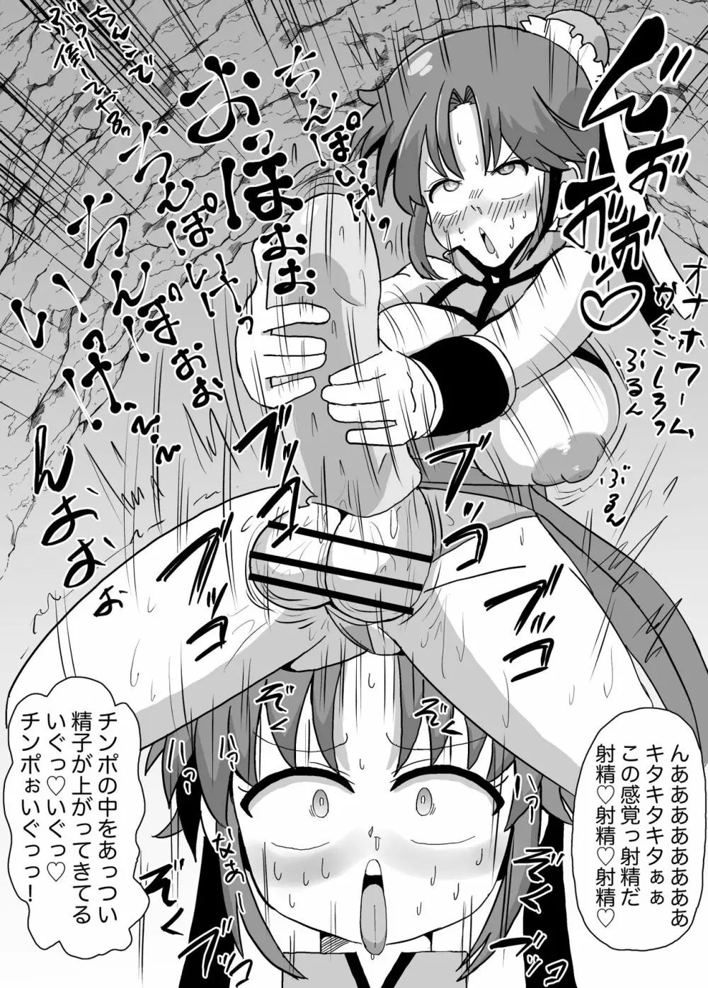 ふたなりにされた女武闘家 Page.13