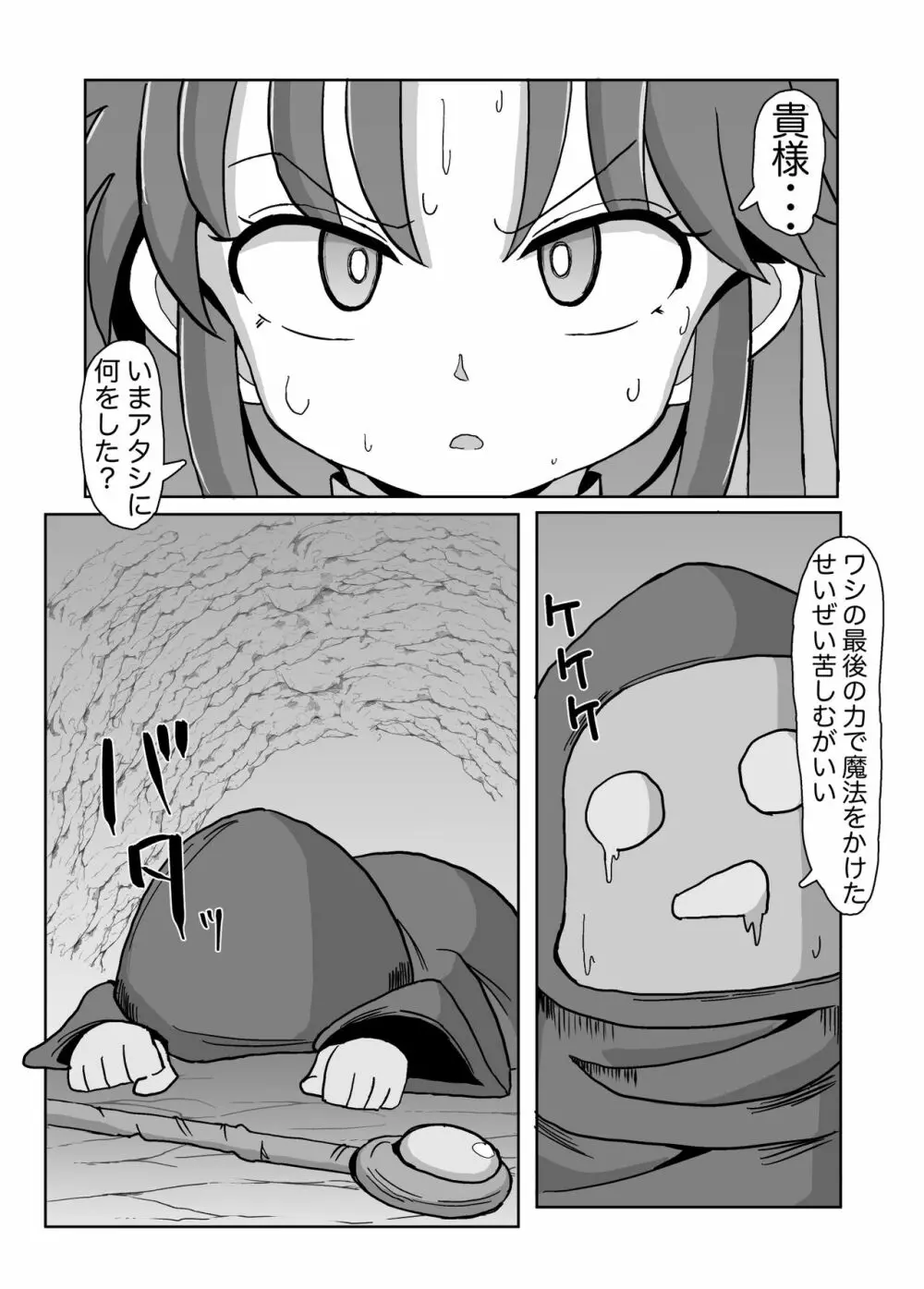ふたなりにされた女武闘家 Page.2