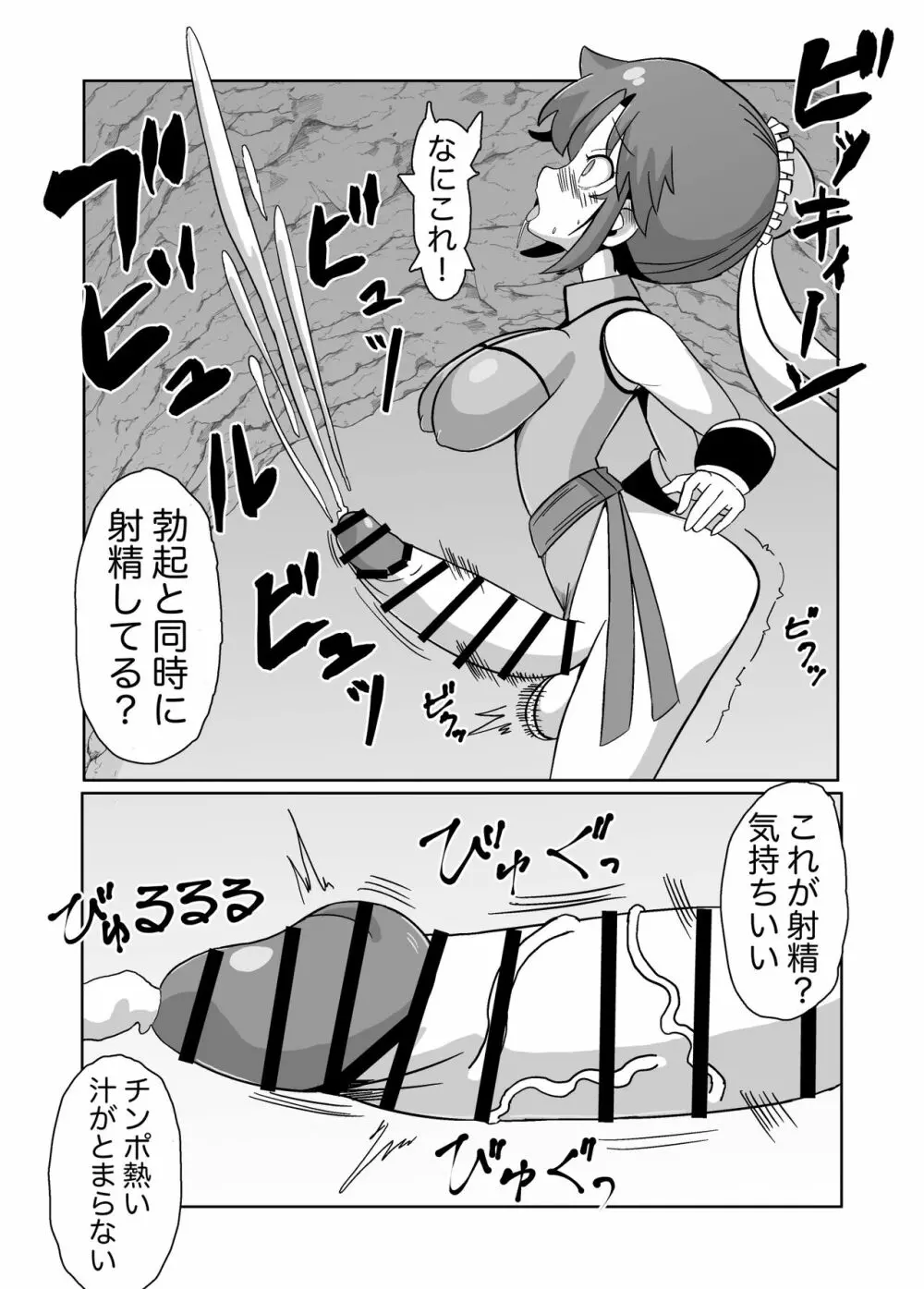 ふたなりにされた女武闘家 Page.5