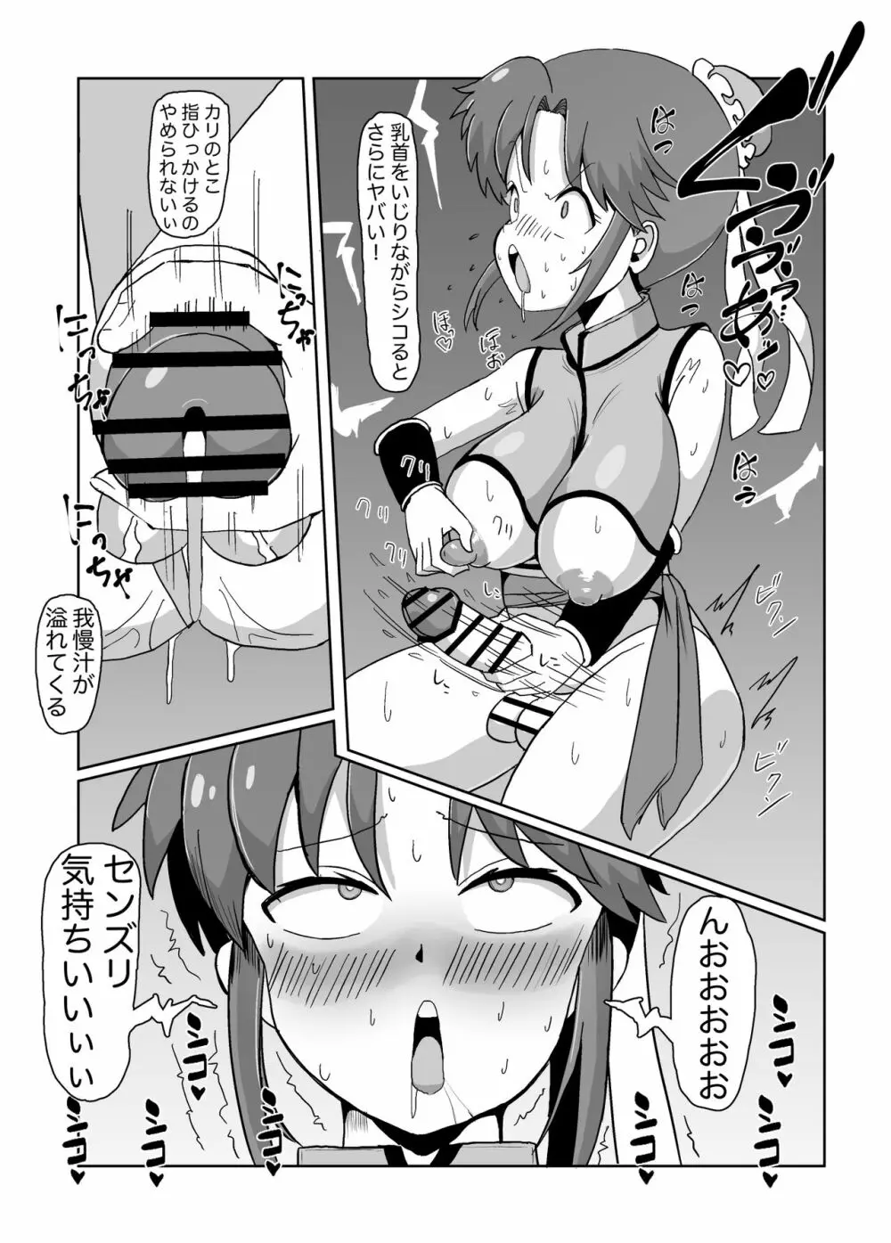 ふたなりにされた女武闘家 Page.8