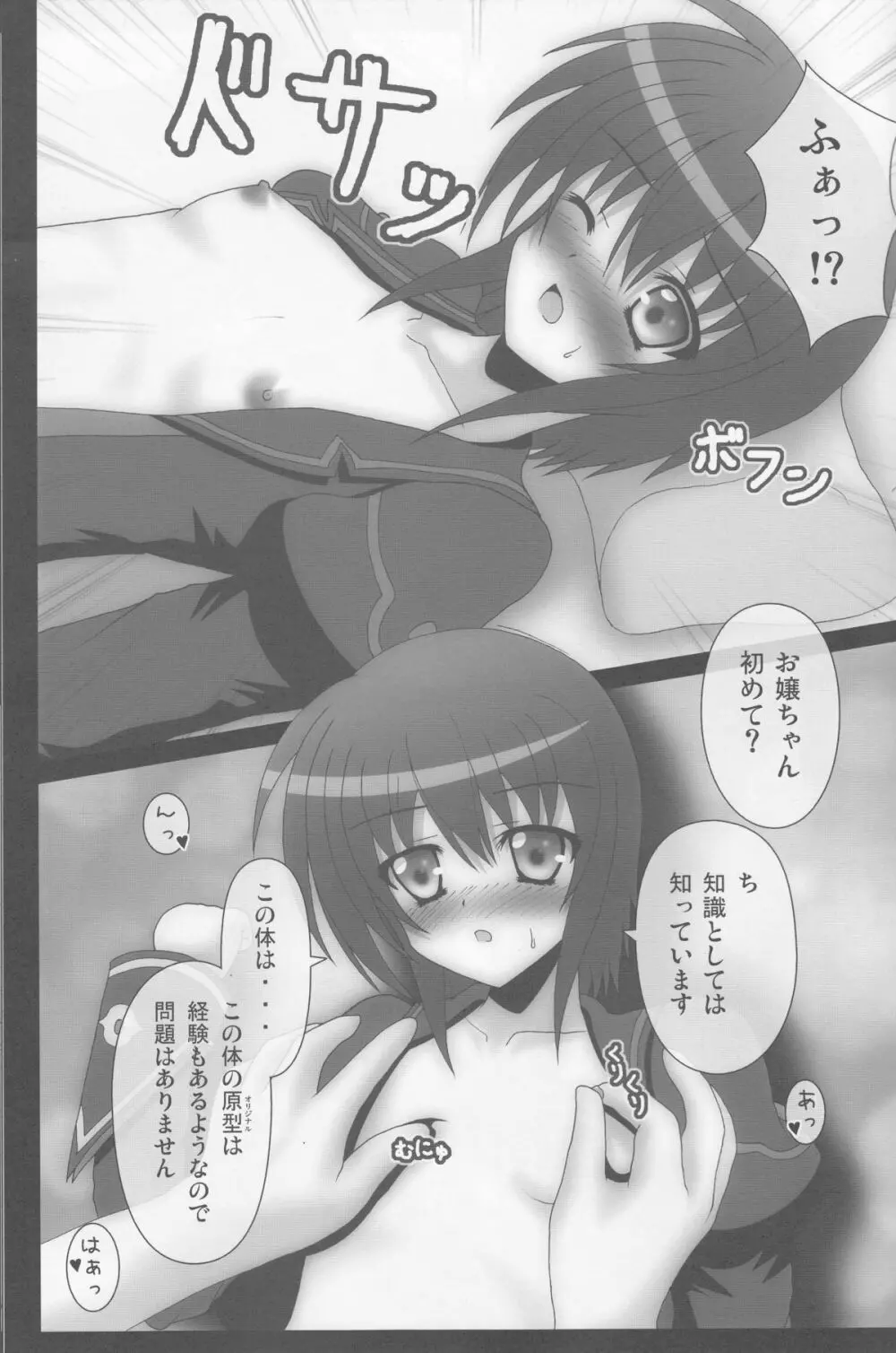 おっぱい 00-Raiser Page.10