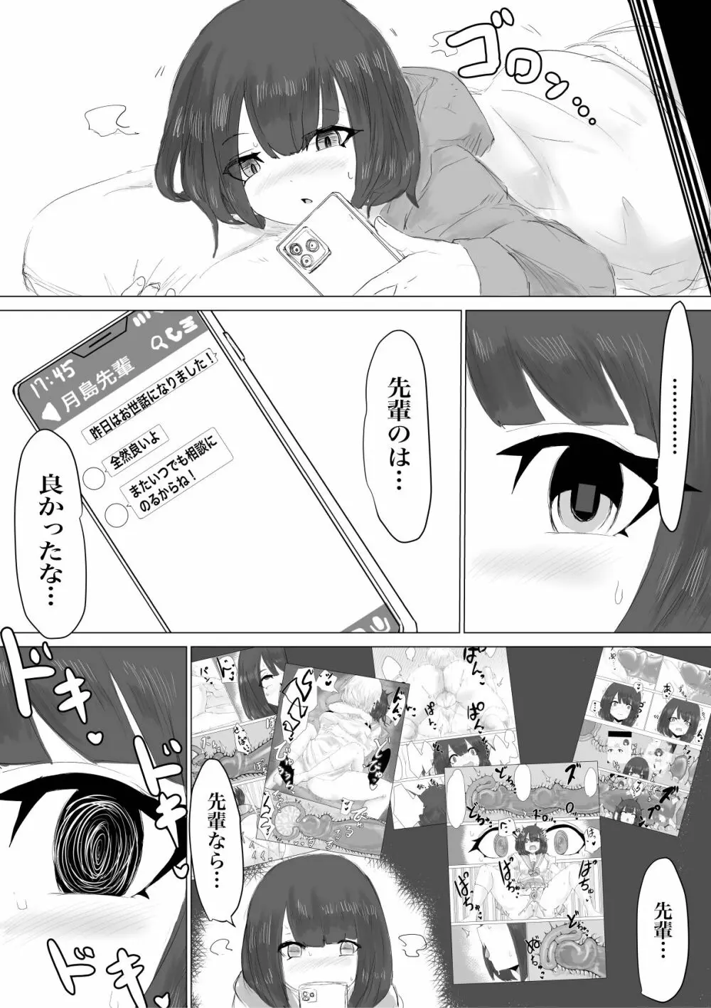 彼氏くんの粗チンじゃ満足出来なくて… Page.36