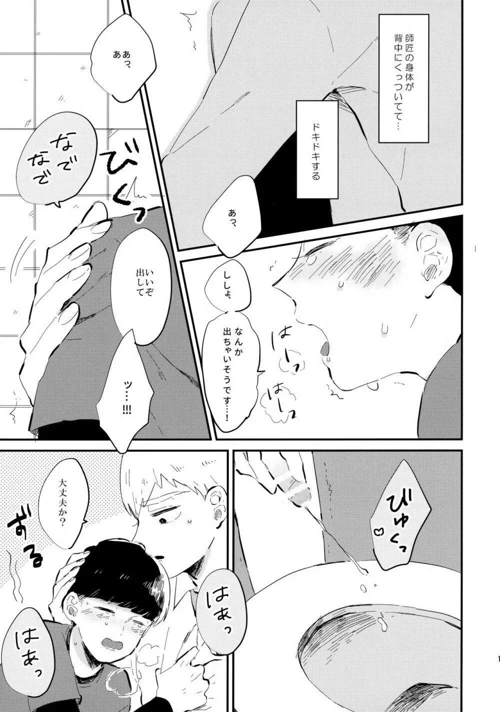 ミルキーボーイ、おしえてあげる。 Page.12