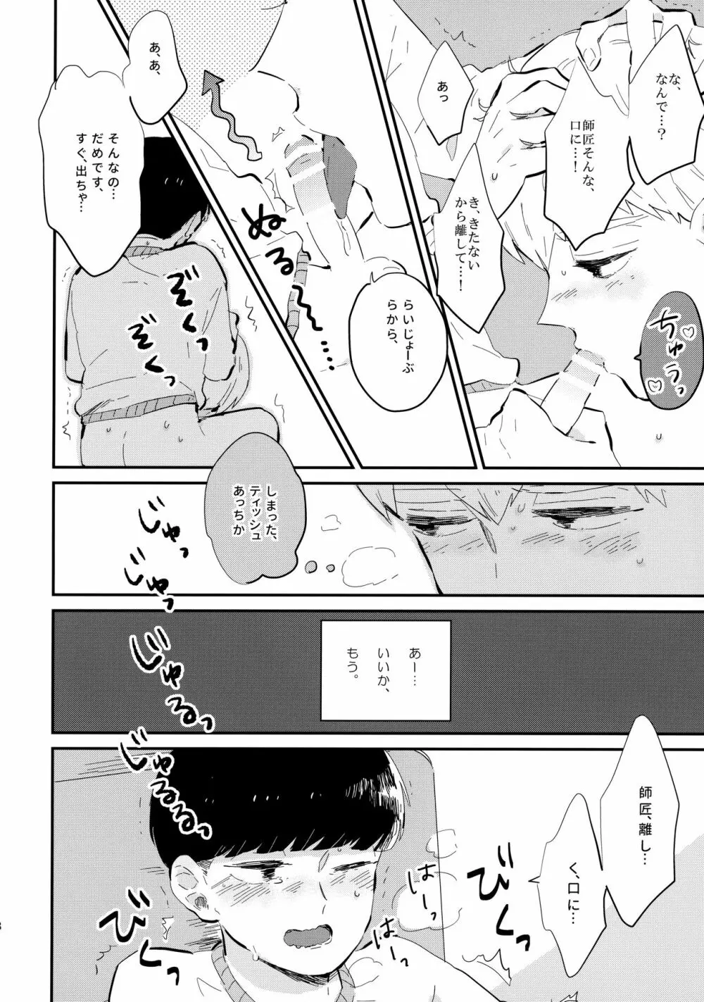 ミルキーボーイ、おしえてあげる。 Page.19