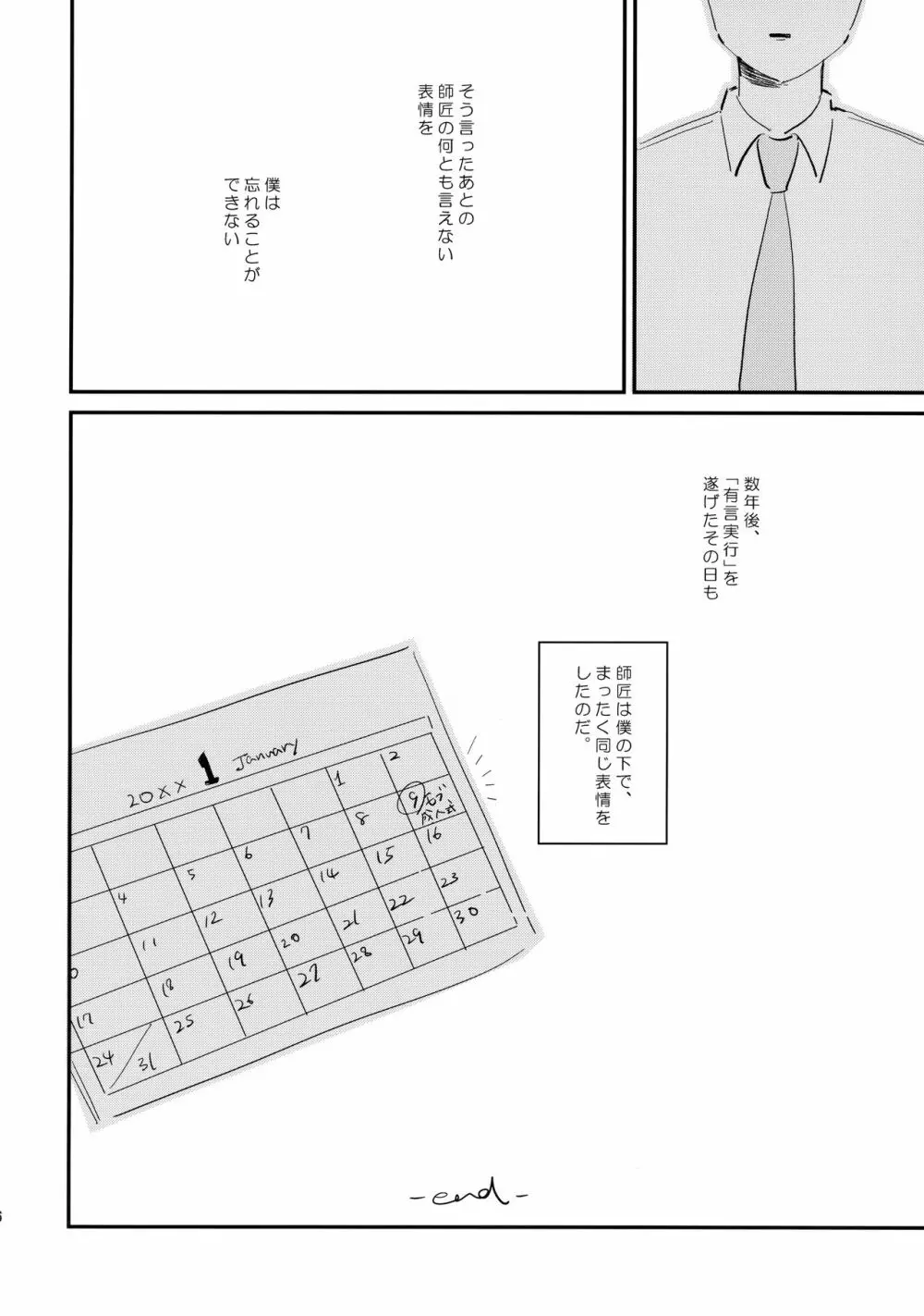 ミルキーボーイ、おしえてあげる。 Page.27