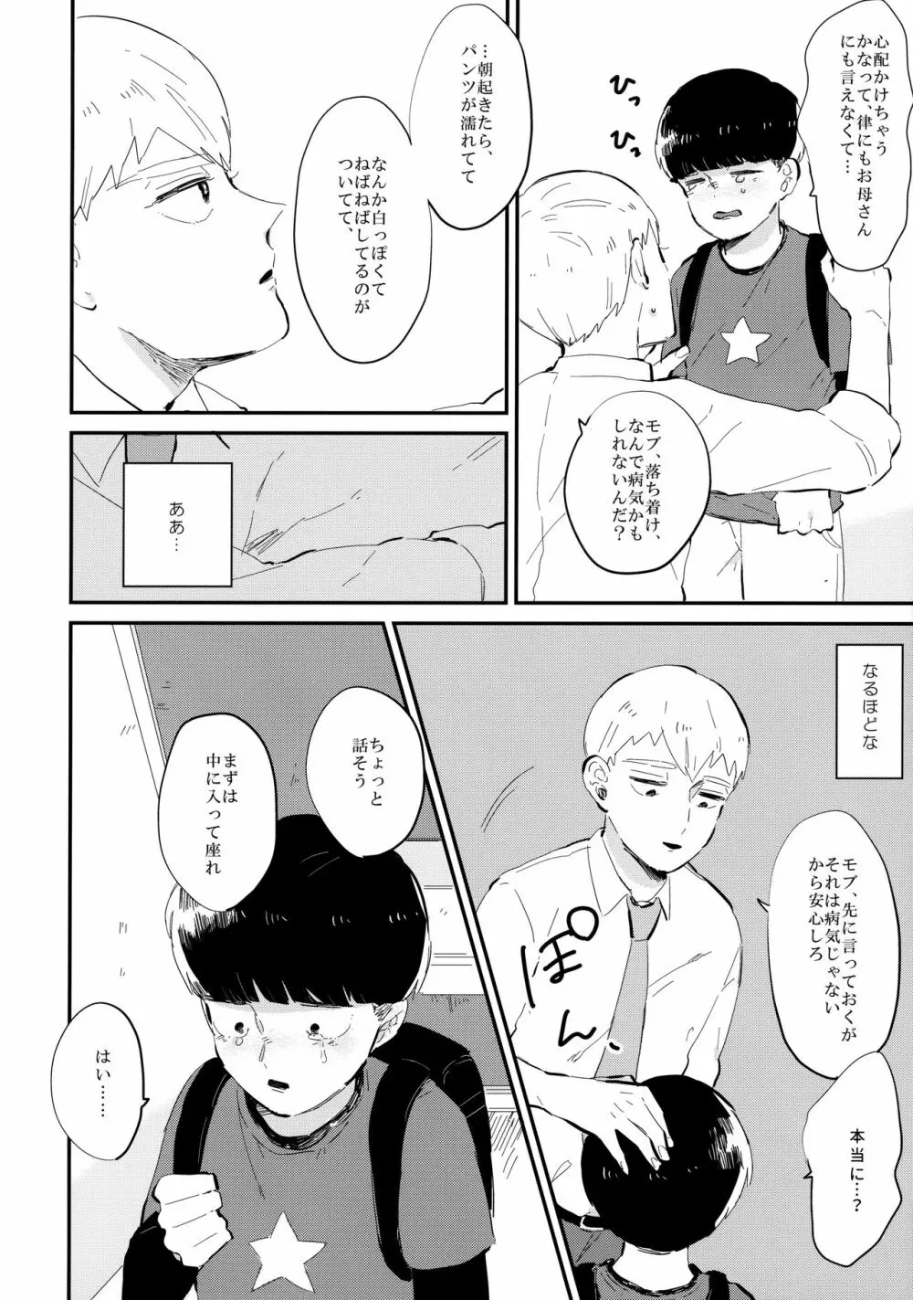 ミルキーボーイ、おしえてあげる。 Page.7