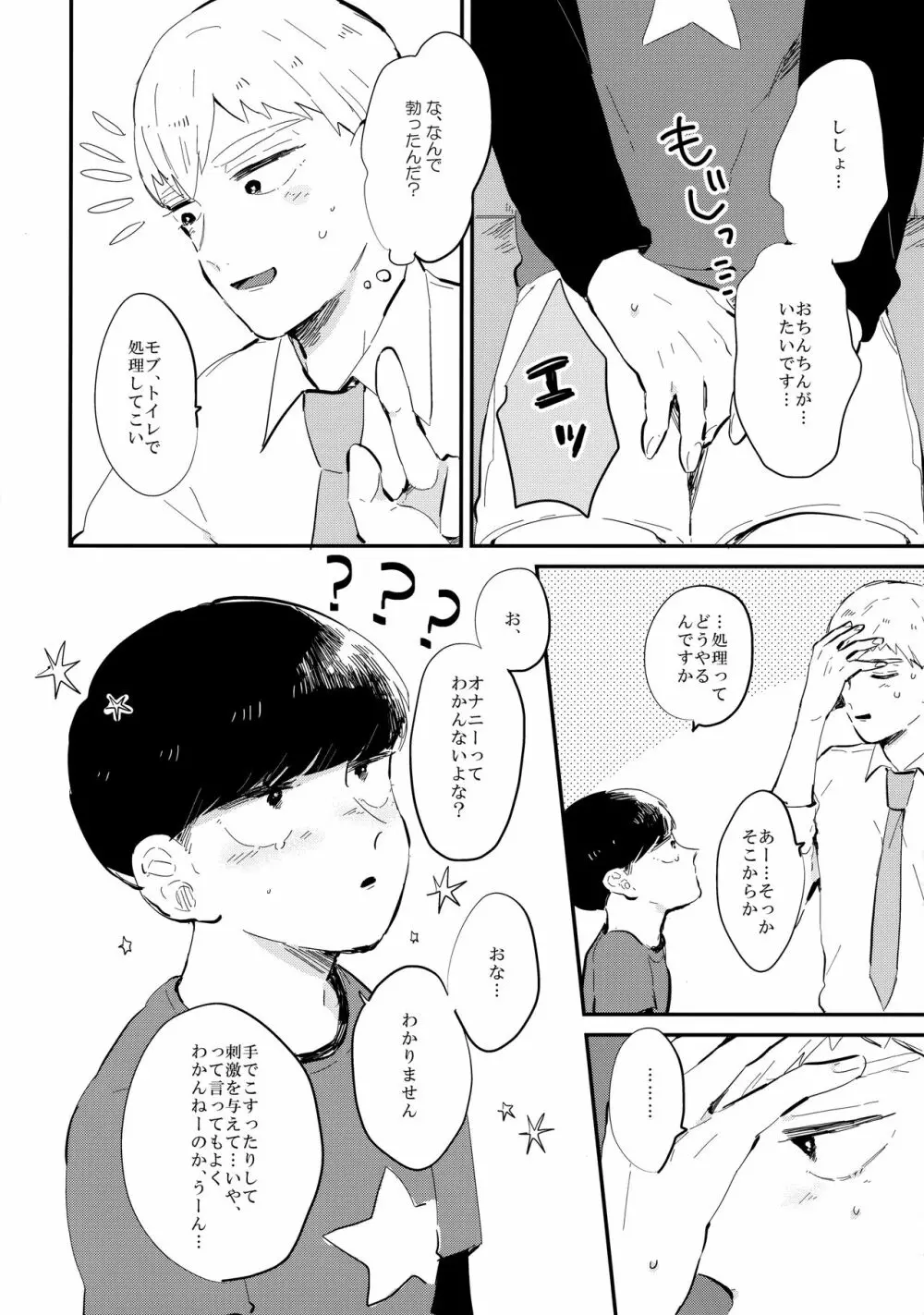 ミルキーボーイ、おしえてあげる。 Page.9