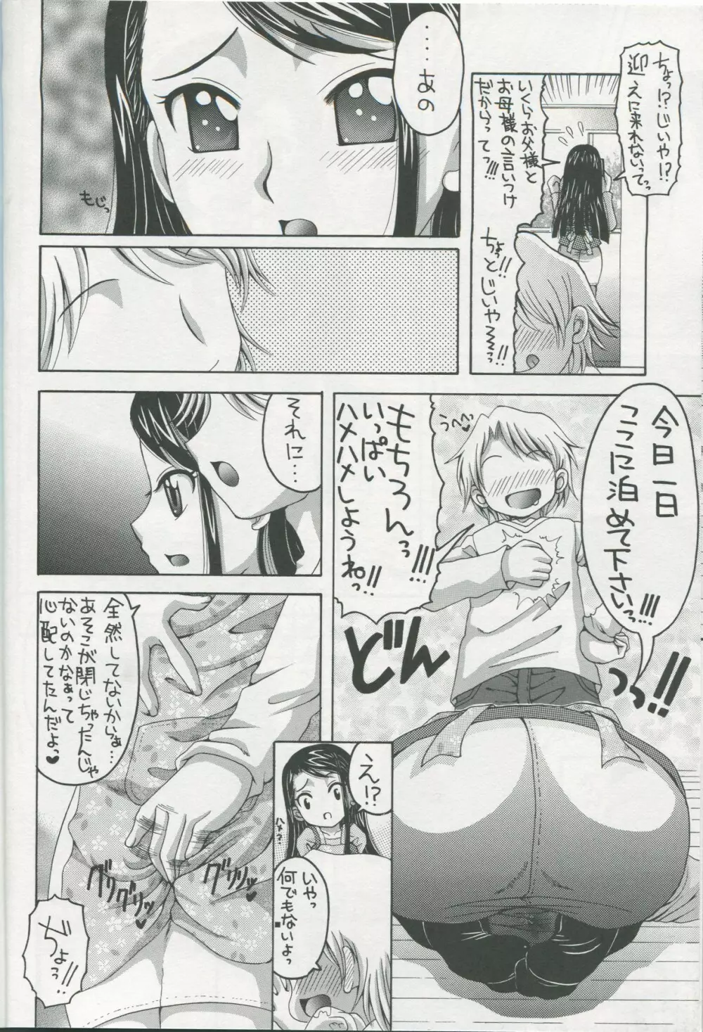 かれんと暮らすアパート生活 一日目 Page.7