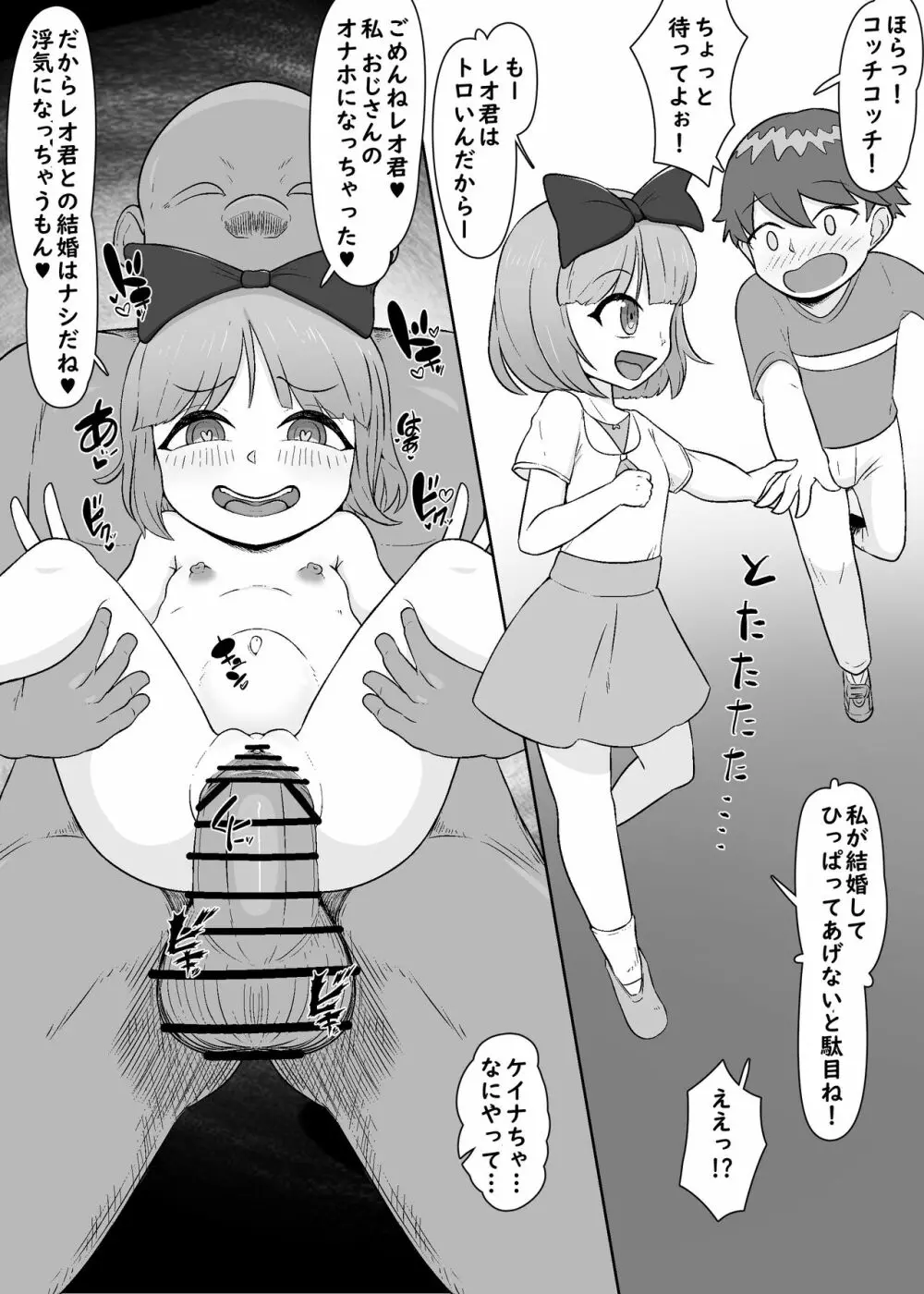 僕を踏みつけにする幼馴染・彼女・アイドル・妻 Page.2