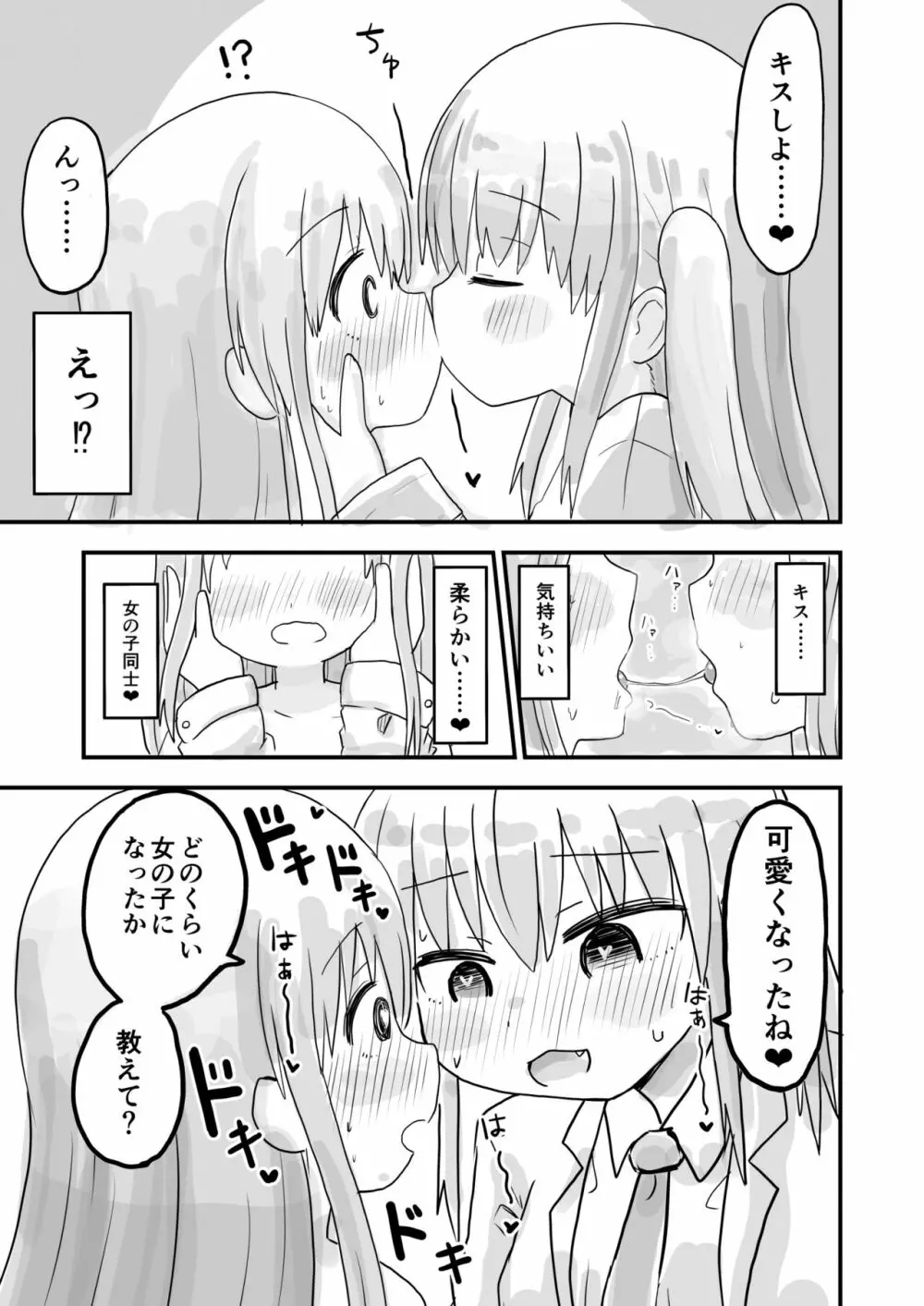 TS自慰TS百合 Page.10