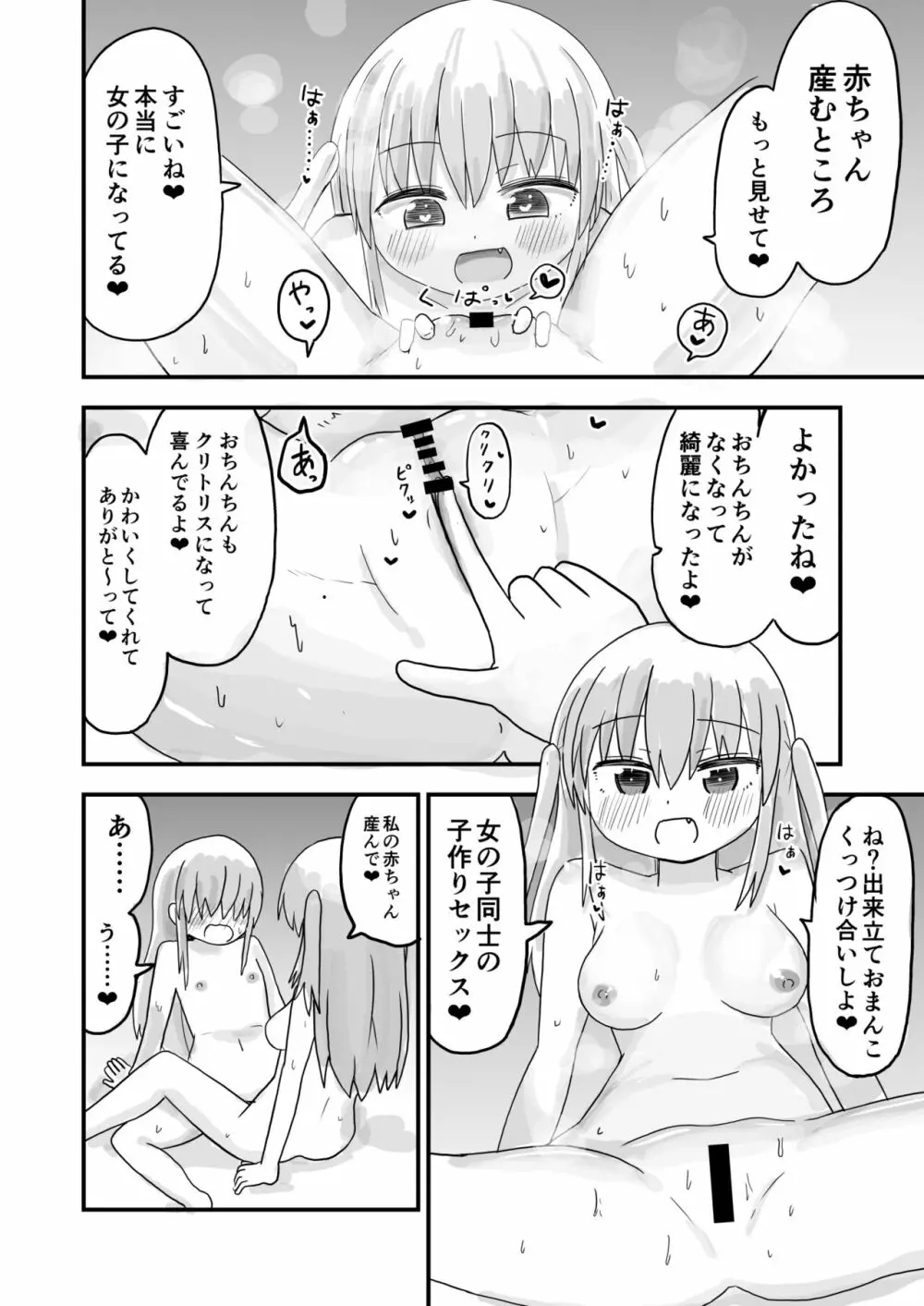 TS自慰TS百合 Page.13