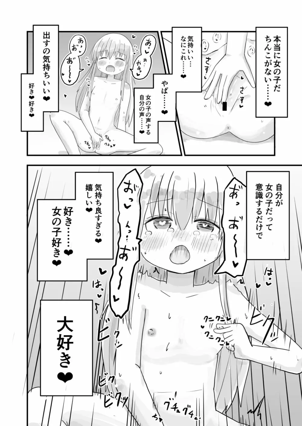 TS自慰TS百合 Page.7