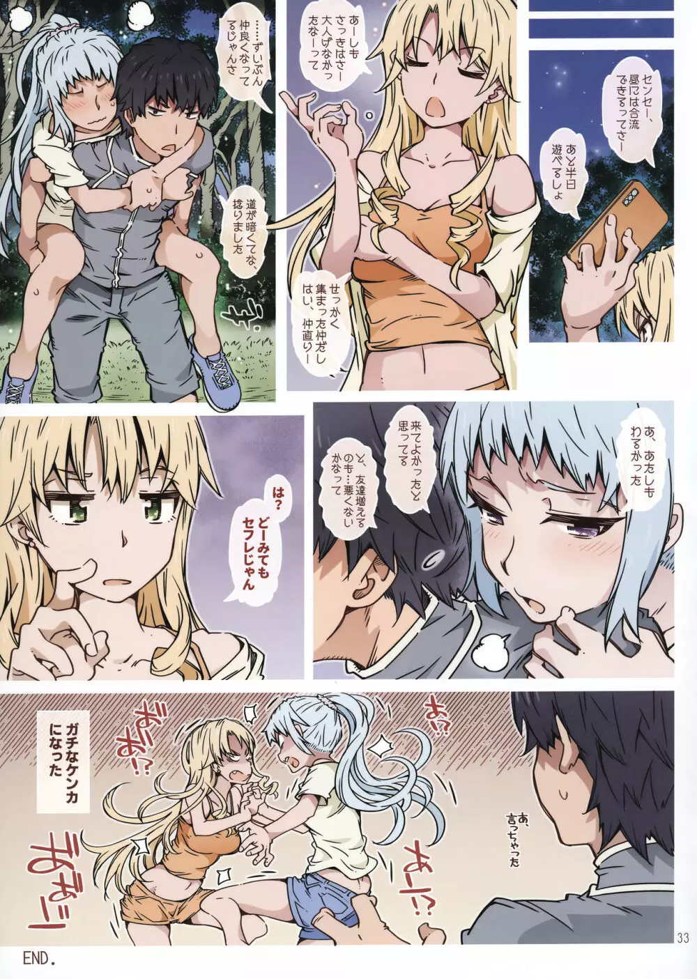 HOME娘って、どぅ? -川崎沙希- Page.33