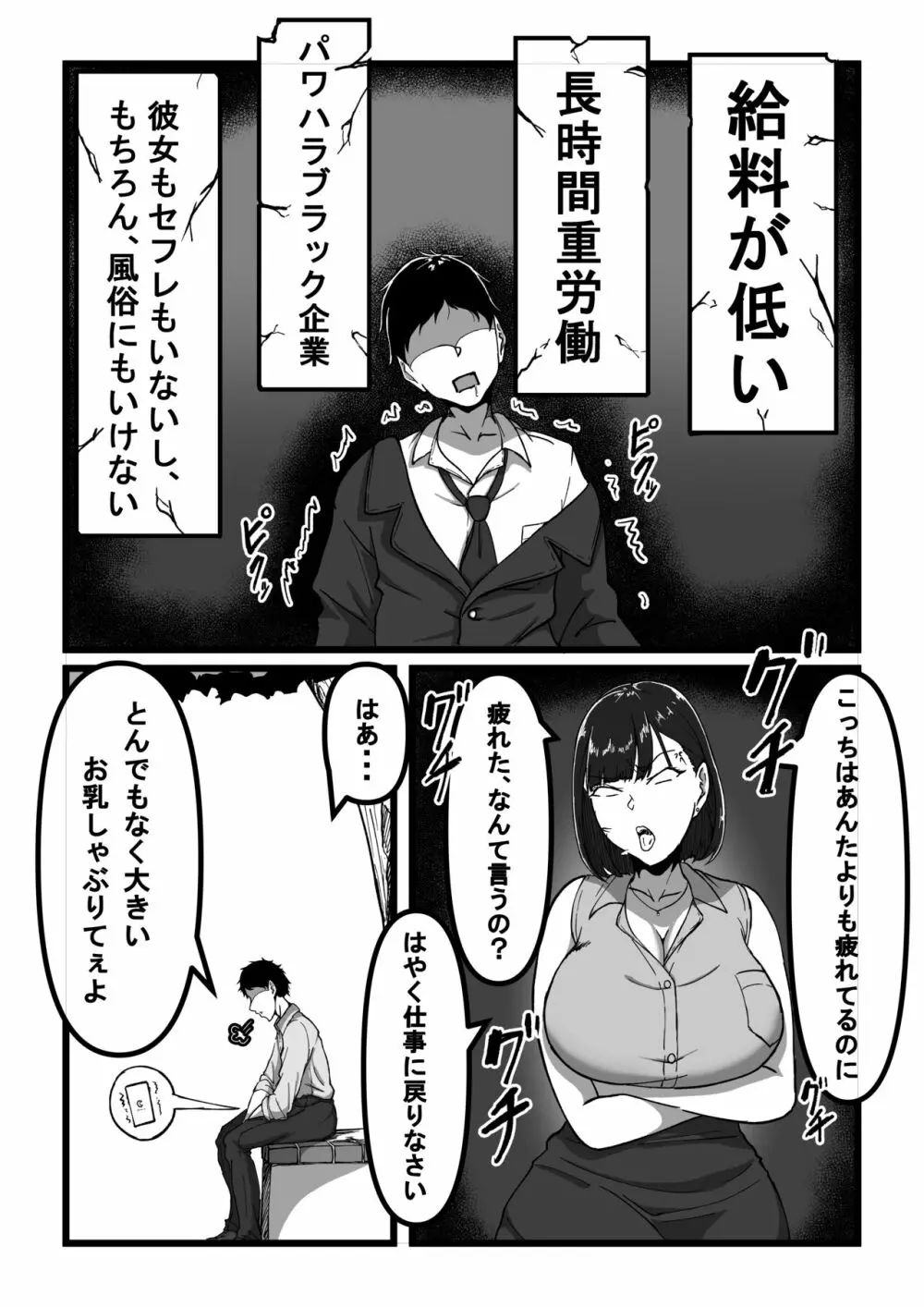 催眠アプリで爆乳アイドルを好き放題する話 Page.3