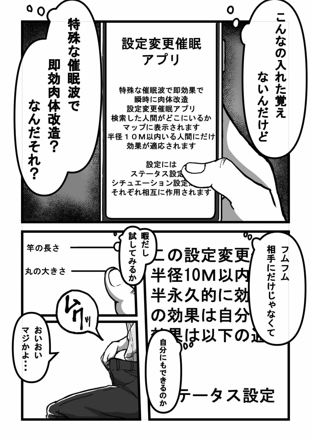 催眠アプリで爆乳アイドルを好き放題する話 Page.4